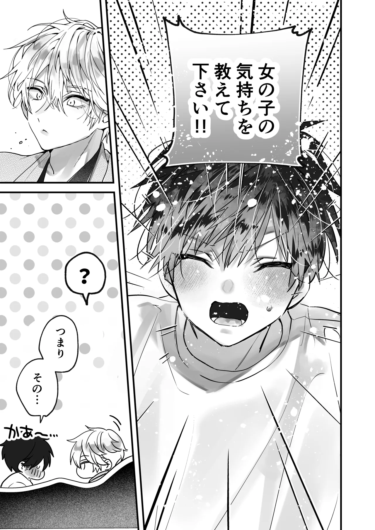 調教×甘やかし×快楽堕ち♡ ～小説家の先生に躾けられ、とろとろに甘やかされる～ 「セックス、教えたろか」 Page.23