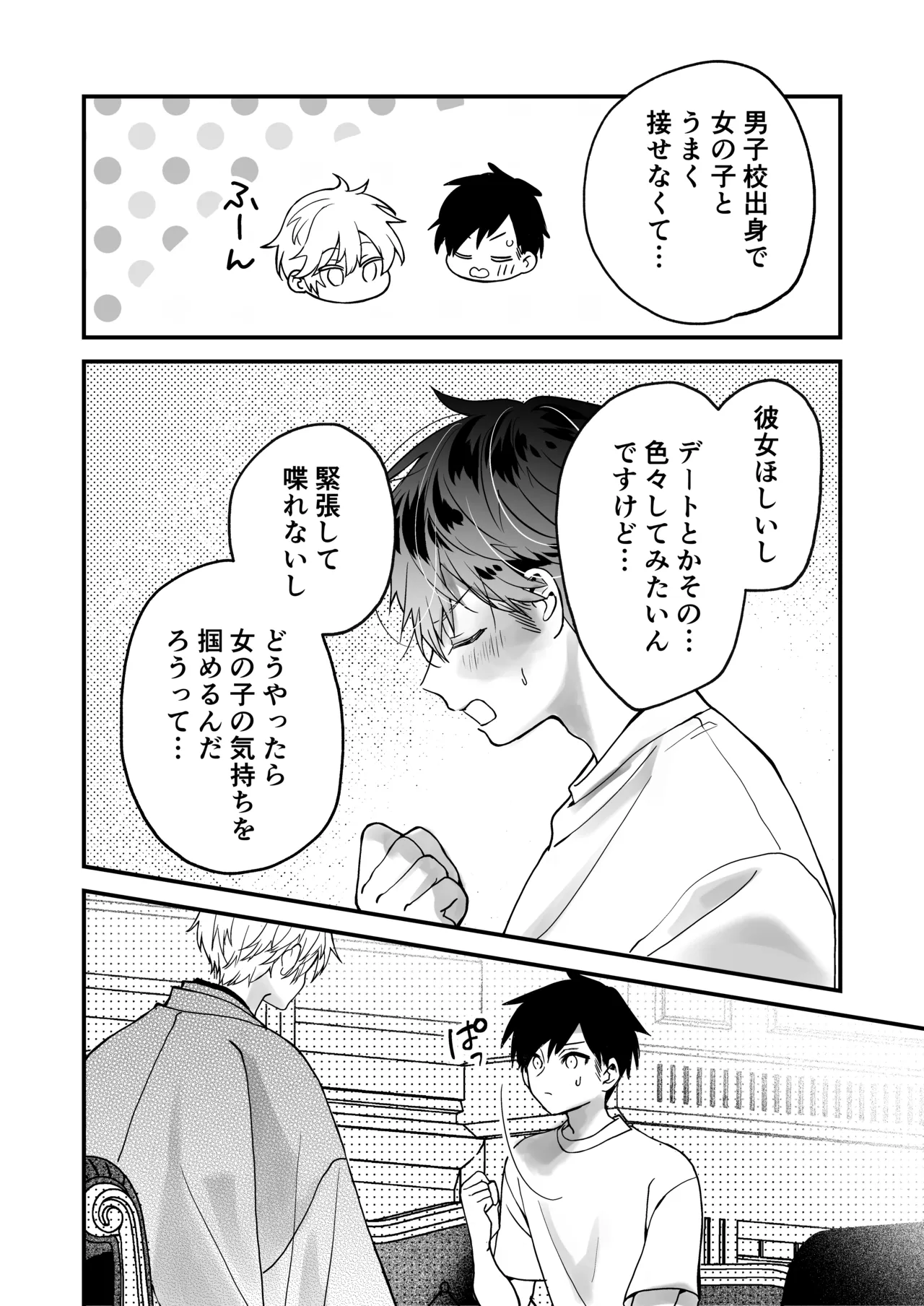 調教×甘やかし×快楽堕ち♡ ～小説家の先生に躾けられ、とろとろに甘やかされる～ 「セックス、教えたろか」 Page.24