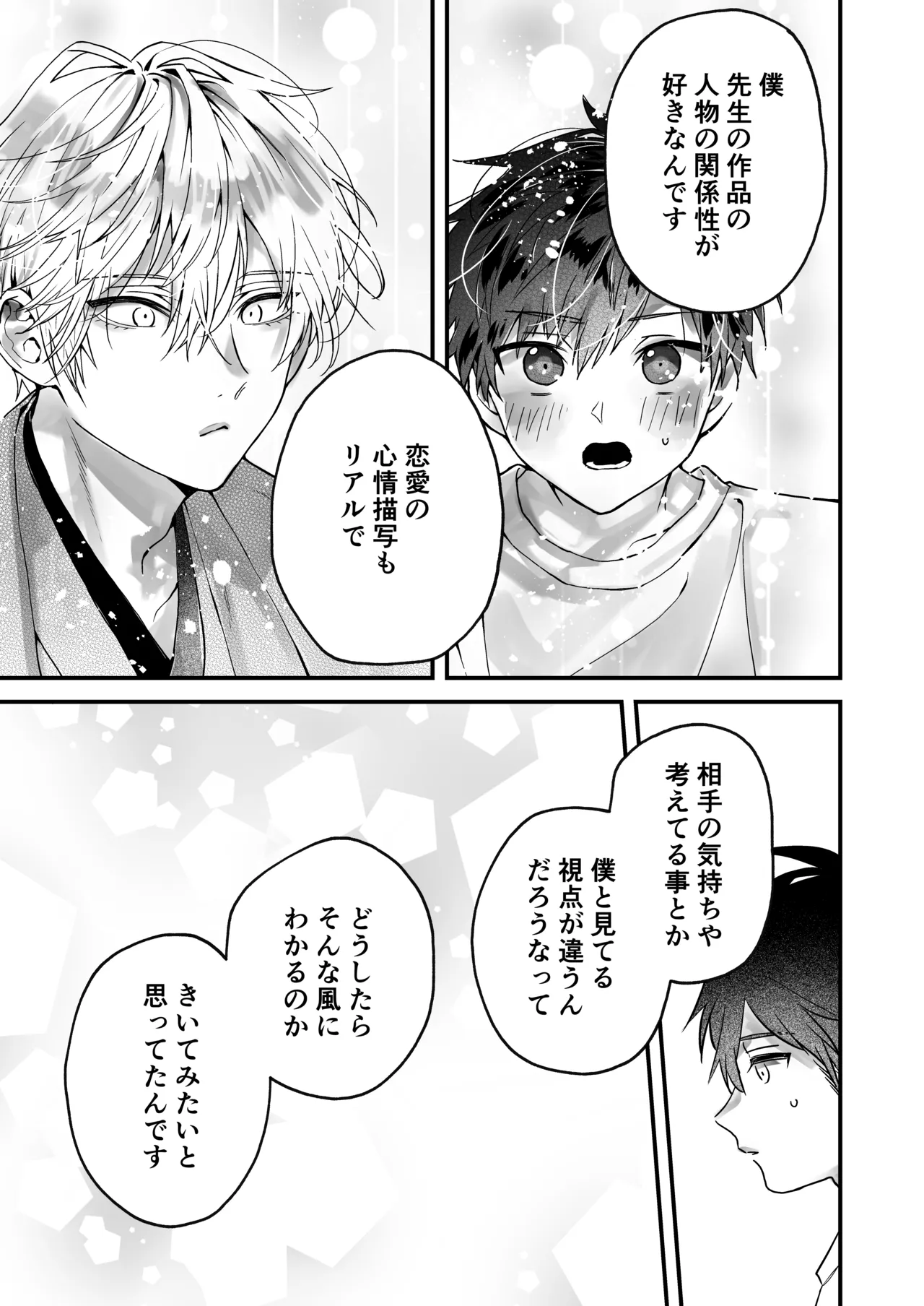 調教×甘やかし×快楽堕ち♡ ～小説家の先生に躾けられ、とろとろに甘やかされる～ 「セックス、教えたろか」 Page.25