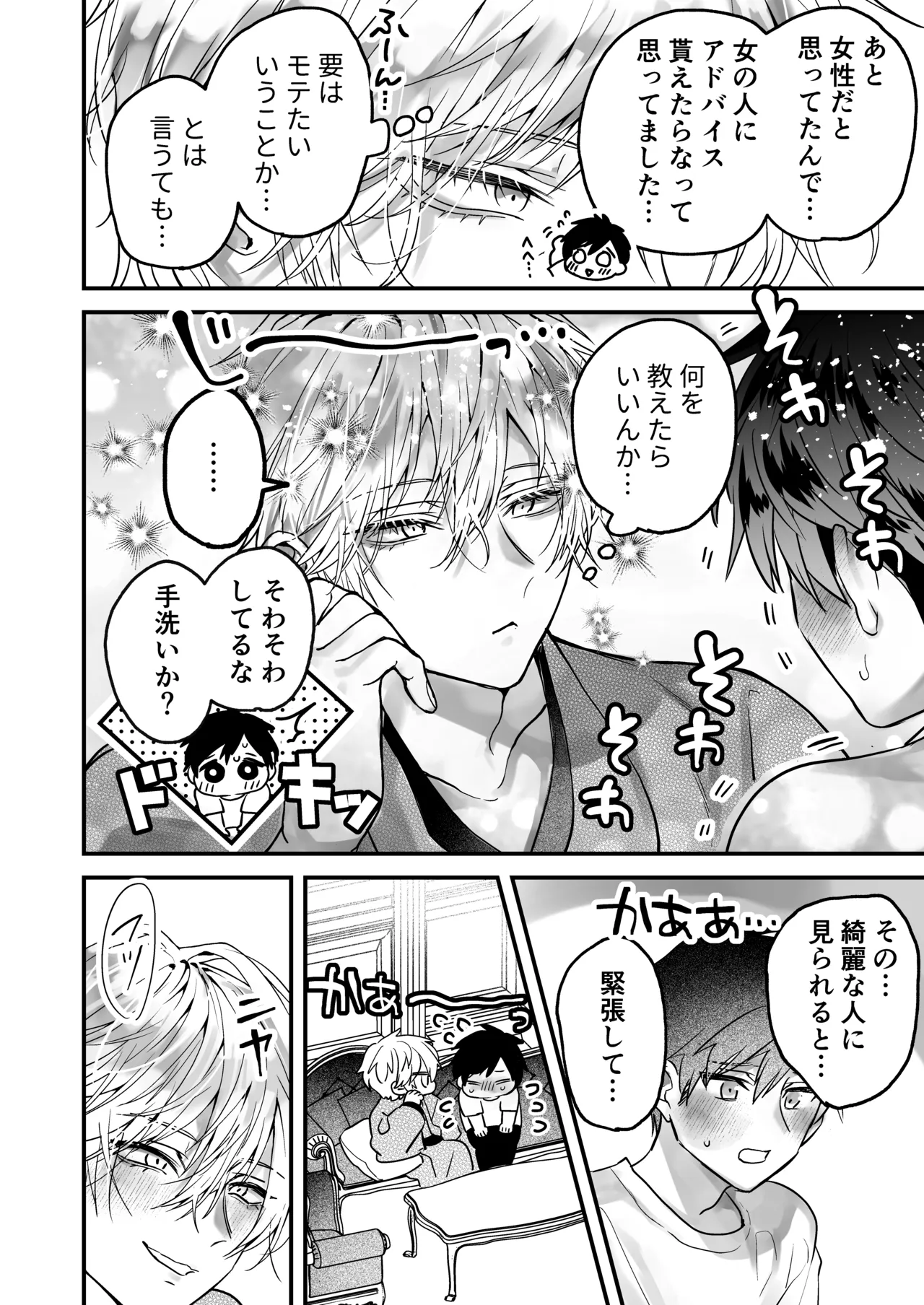 調教×甘やかし×快楽堕ち♡ ～小説家の先生に躾けられ、とろとろに甘やかされる～ 「セックス、教えたろか」 Page.26