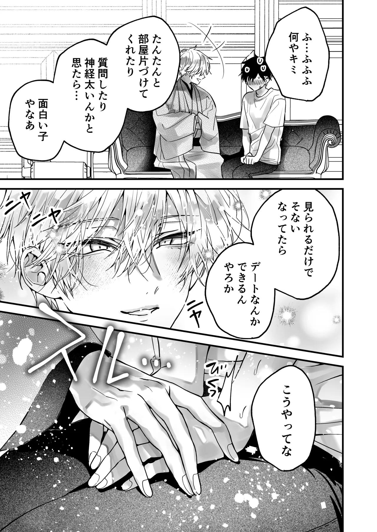調教×甘やかし×快楽堕ち♡ ～小説家の先生に躾けられ、とろとろに甘やかされる～ 「セックス、教えたろか」 Page.27