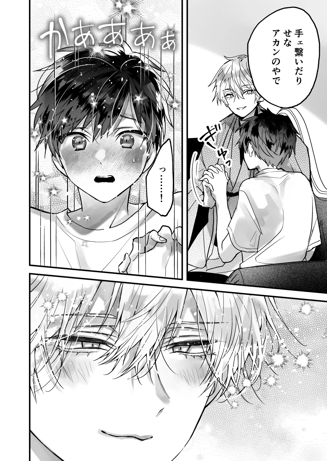 調教×甘やかし×快楽堕ち♡ ～小説家の先生に躾けられ、とろとろに甘やかされる～ 「セックス、教えたろか」 Page.28