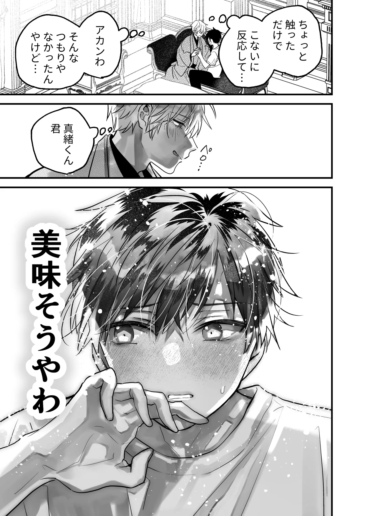 調教×甘やかし×快楽堕ち♡ ～小説家の先生に躾けられ、とろとろに甘やかされる～ 「セックス、教えたろか」 Page.29