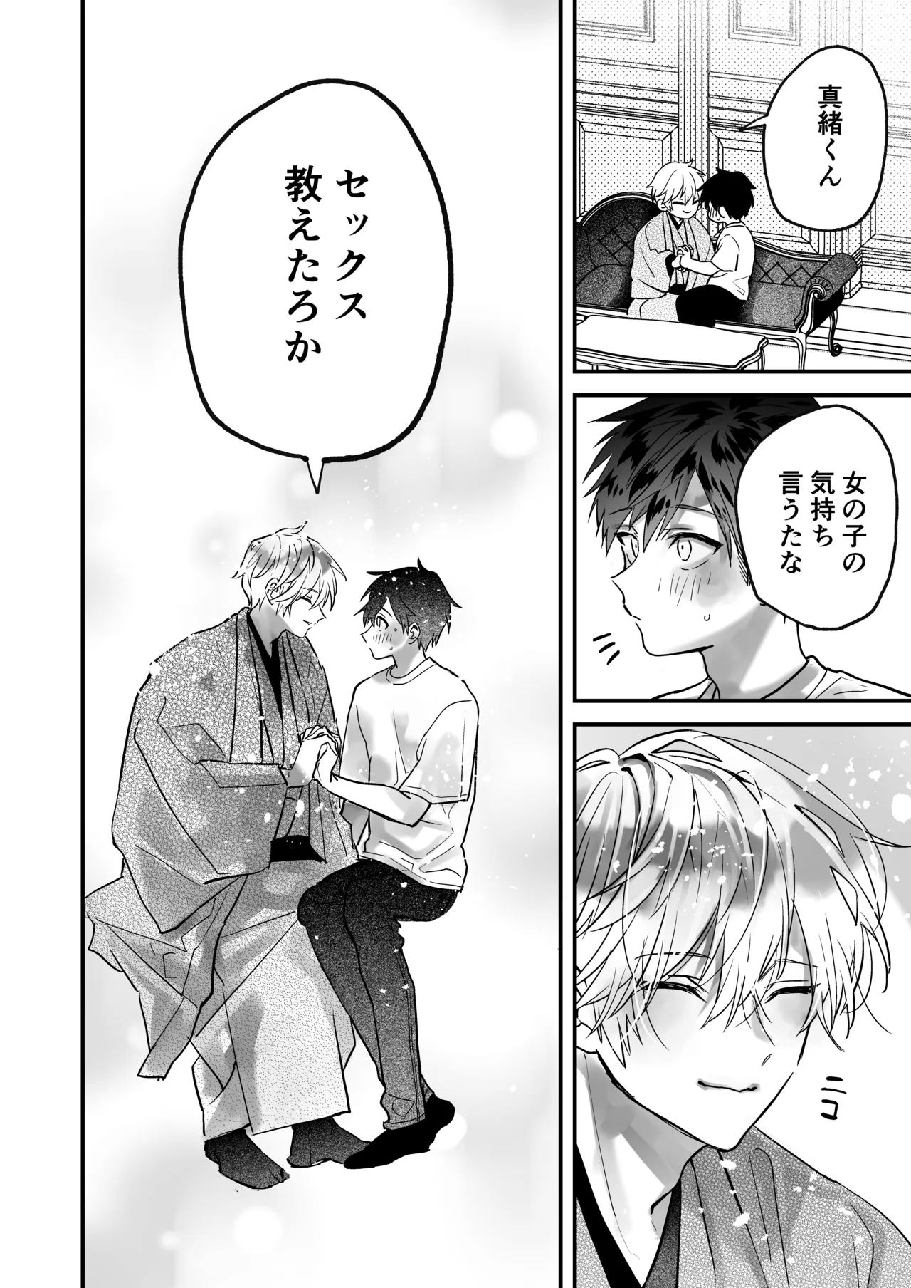 調教×甘やかし×快楽堕ち♡ ～小説家の先生に躾けられ、とろとろに甘やかされる～ 「セックス、教えたろか」 Page.30