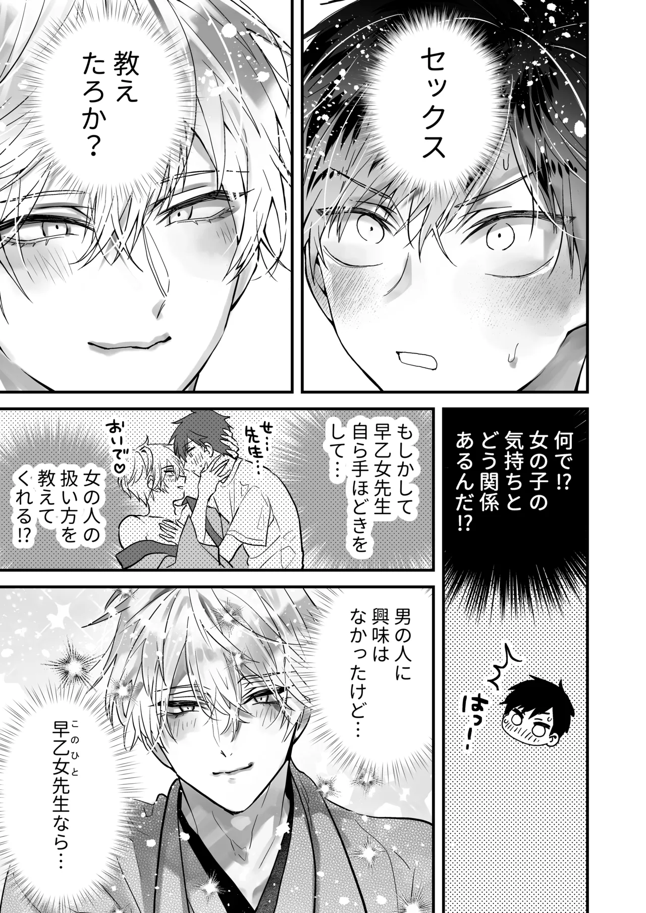 調教×甘やかし×快楽堕ち♡ ～小説家の先生に躾けられ、とろとろに甘やかされる～ 「セックス、教えたろか」 Page.31