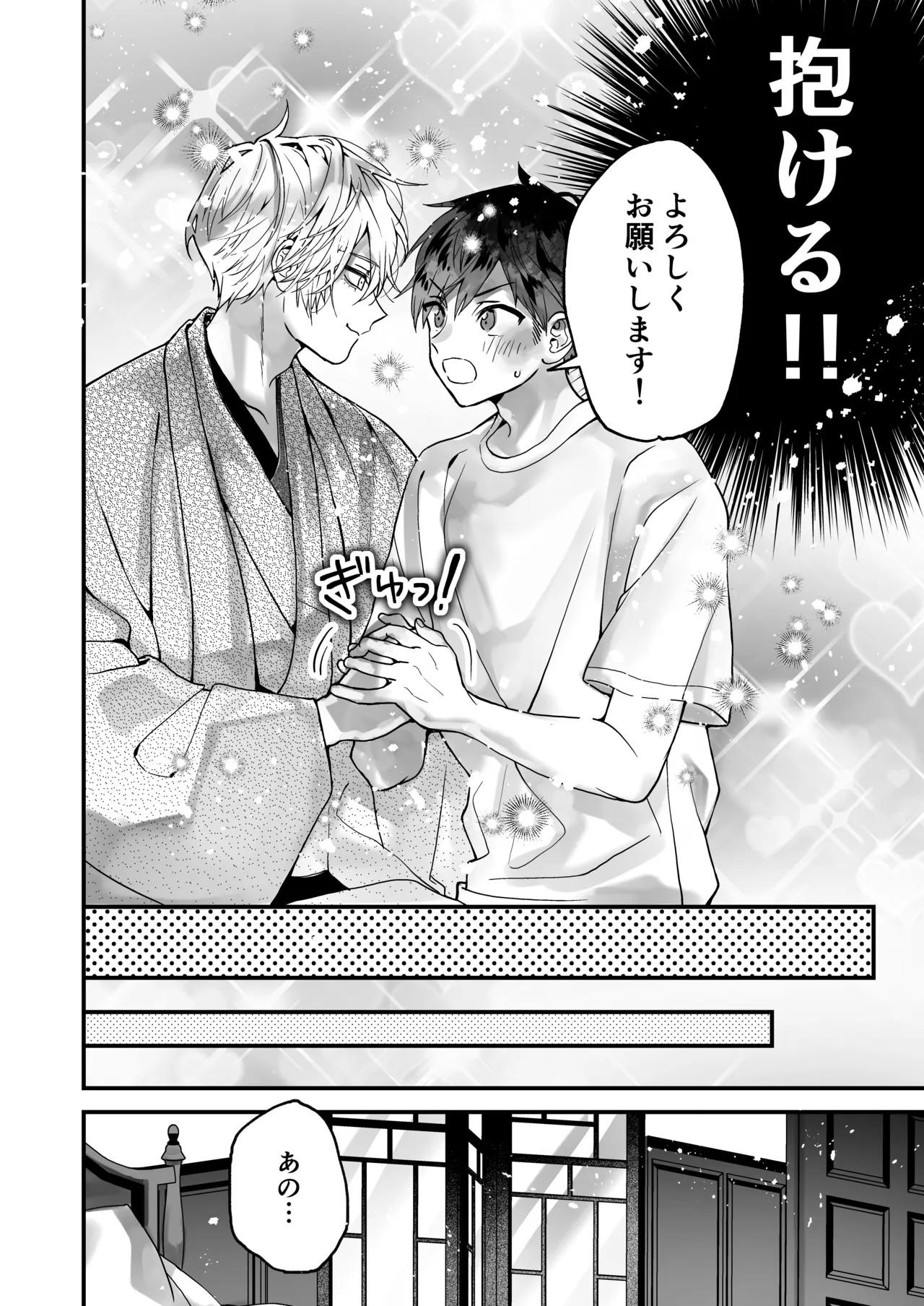 調教×甘やかし×快楽堕ち♡ ～小説家の先生に躾けられ、とろとろに甘やかされる～ 「セックス、教えたろか」 Page.32