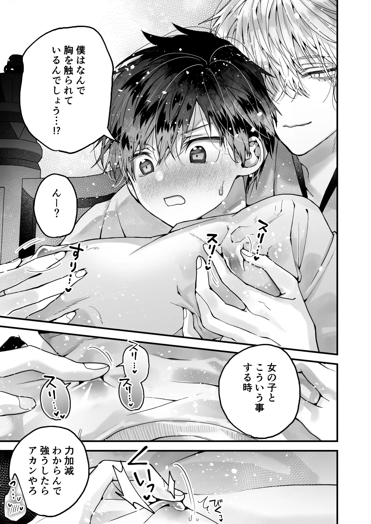 調教×甘やかし×快楽堕ち♡ ～小説家の先生に躾けられ、とろとろに甘やかされる～ 「セックス、教えたろか」 Page.33
