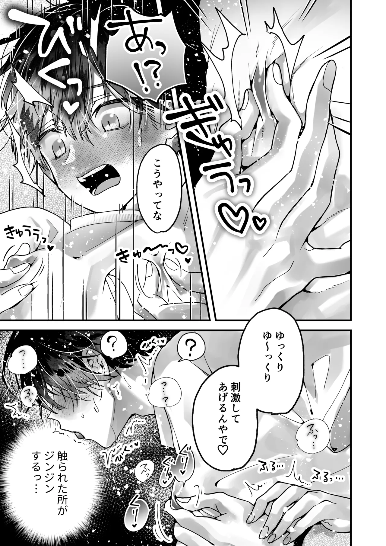 調教×甘やかし×快楽堕ち♡ ～小説家の先生に躾けられ、とろとろに甘やかされる～ 「セックス、教えたろか」 Page.35