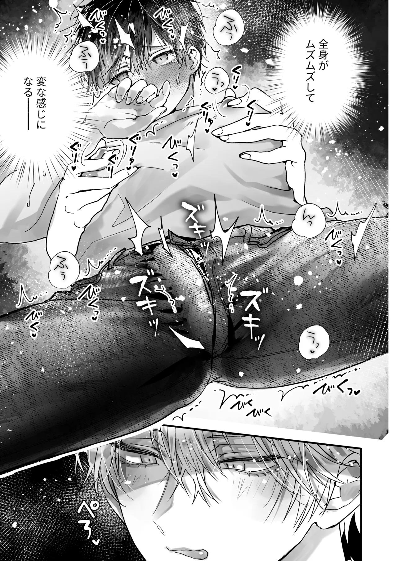 調教×甘やかし×快楽堕ち♡ ～小説家の先生に躾けられ、とろとろに甘やかされる～ 「セックス、教えたろか」 Page.37