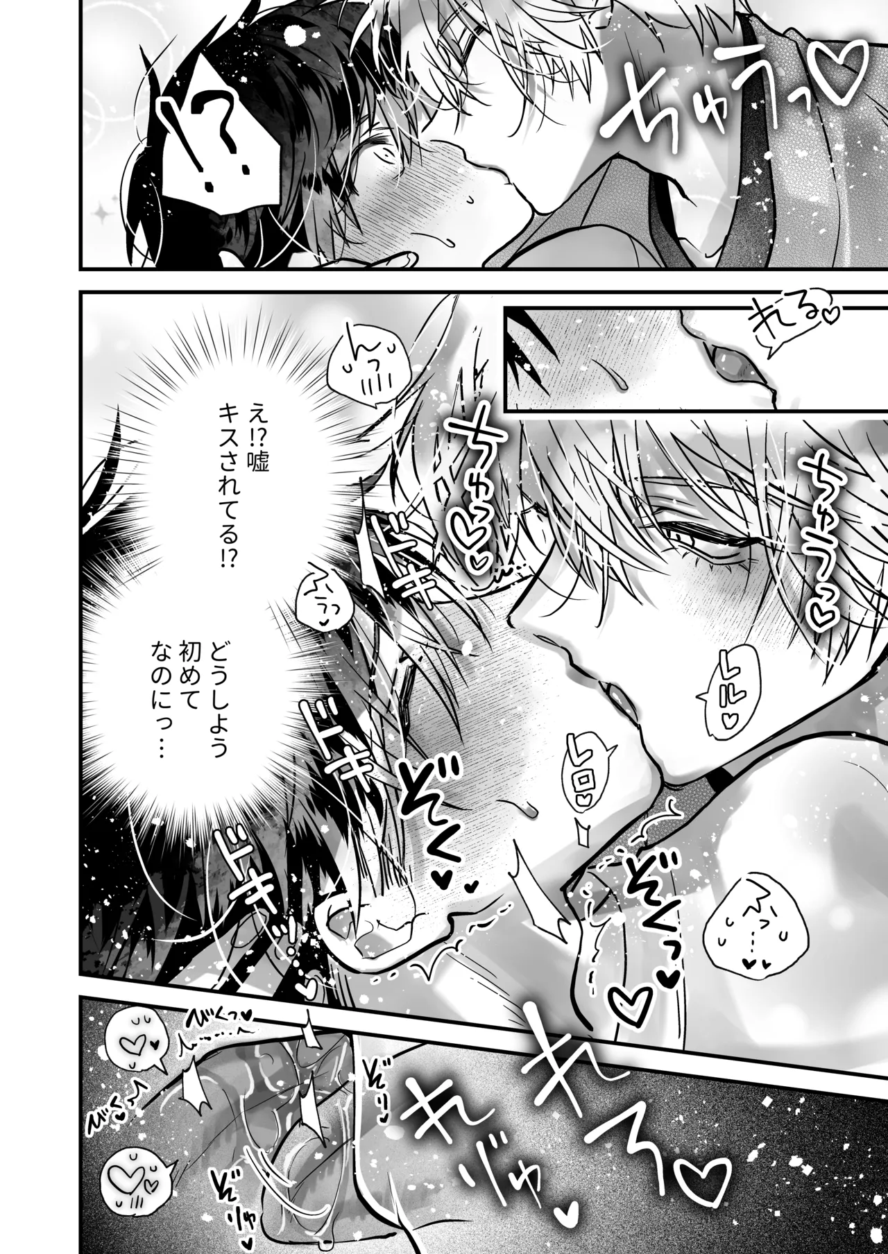 調教×甘やかし×快楽堕ち♡ ～小説家の先生に躾けられ、とろとろに甘やかされる～ 「セックス、教えたろか」 Page.38