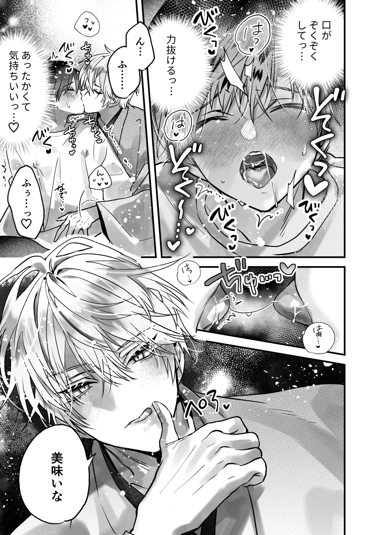 調教×甘やかし×快楽堕ち♡ ～小説家の先生に躾けられ、とろとろに甘やかされる～ 「セックス、教えたろか」 Page.39