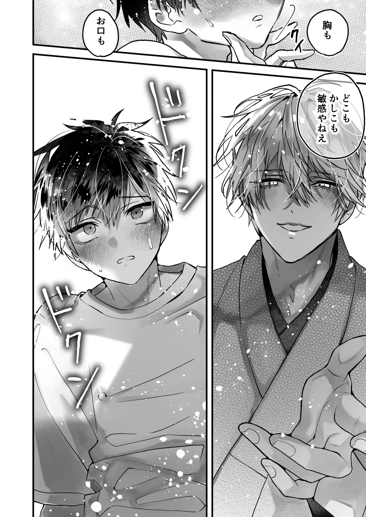 調教×甘やかし×快楽堕ち♡ ～小説家の先生に躾けられ、とろとろに甘やかされる～ 「セックス、教えたろか」 Page.40
