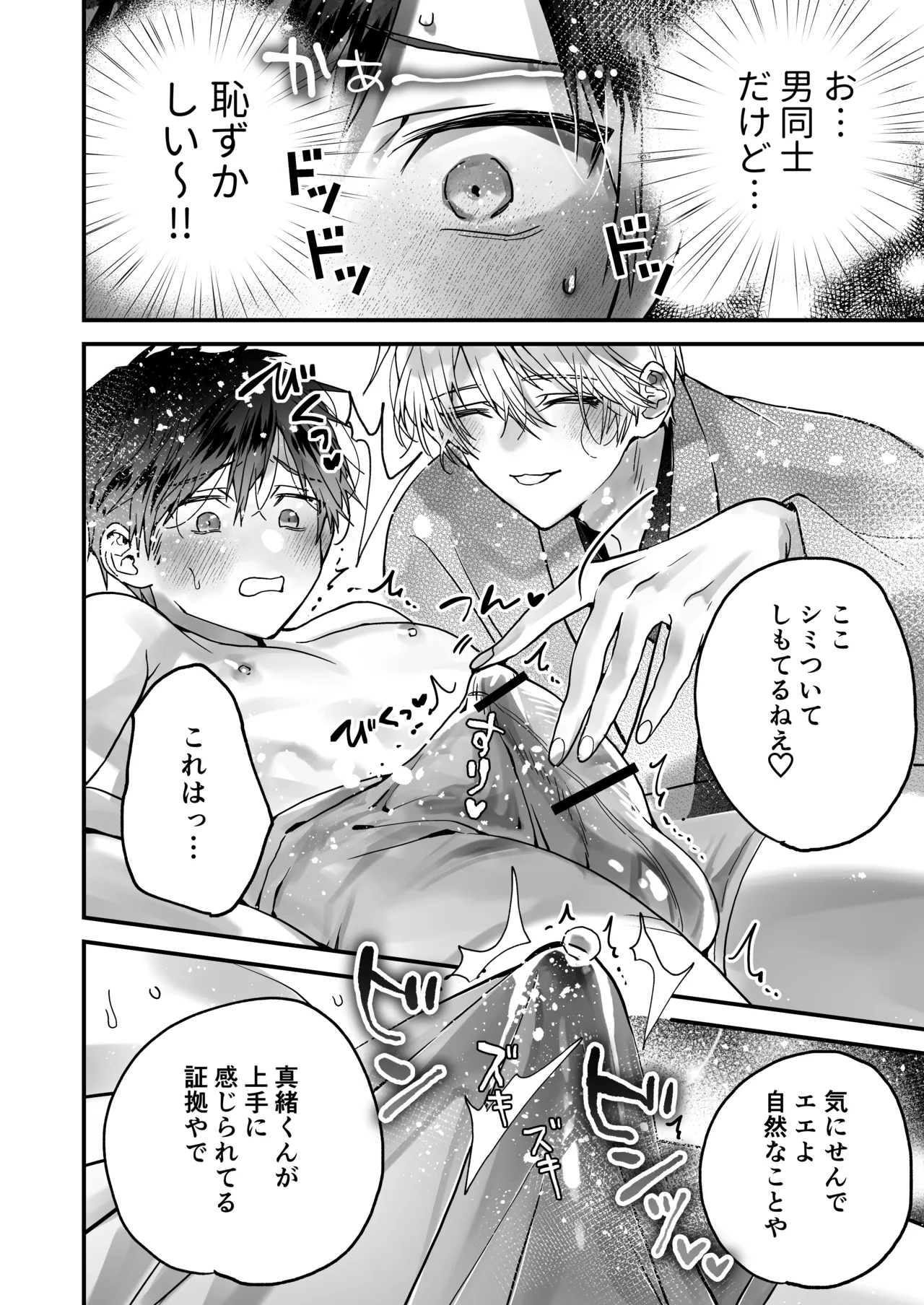 調教×甘やかし×快楽堕ち♡ ～小説家の先生に躾けられ、とろとろに甘やかされる～ 「セックス、教えたろか」 Page.42