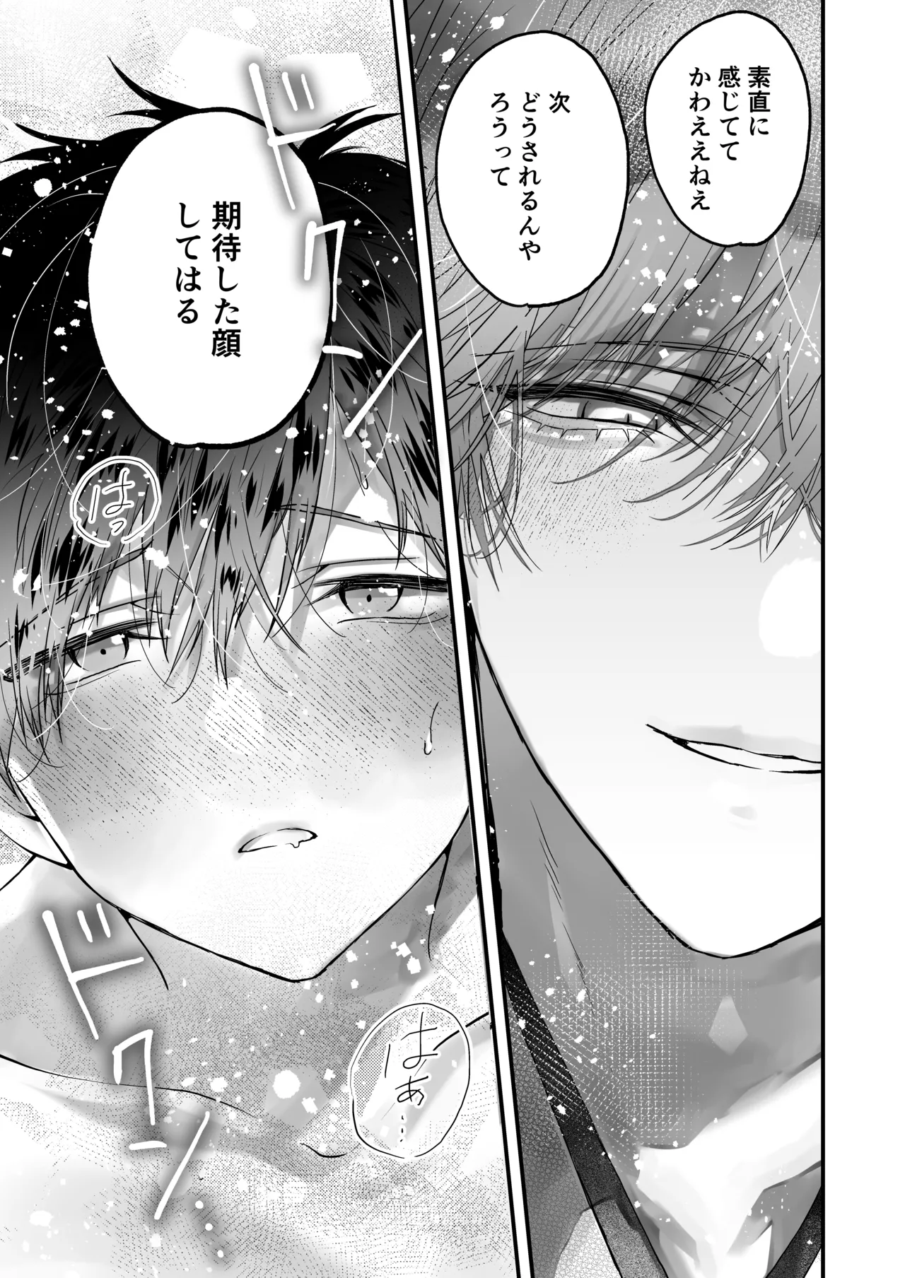 調教×甘やかし×快楽堕ち♡ ～小説家の先生に躾けられ、とろとろに甘やかされる～ 「セックス、教えたろか」 Page.43
