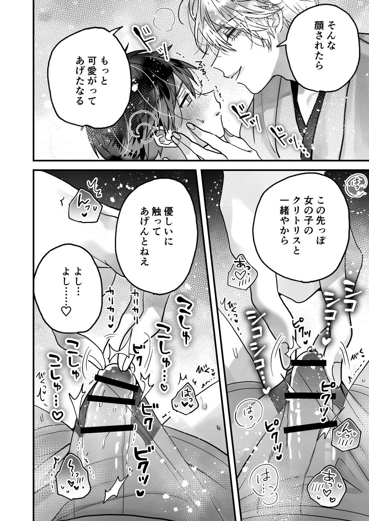 調教×甘やかし×快楽堕ち♡ ～小説家の先生に躾けられ、とろとろに甘やかされる～ 「セックス、教えたろか」 Page.44