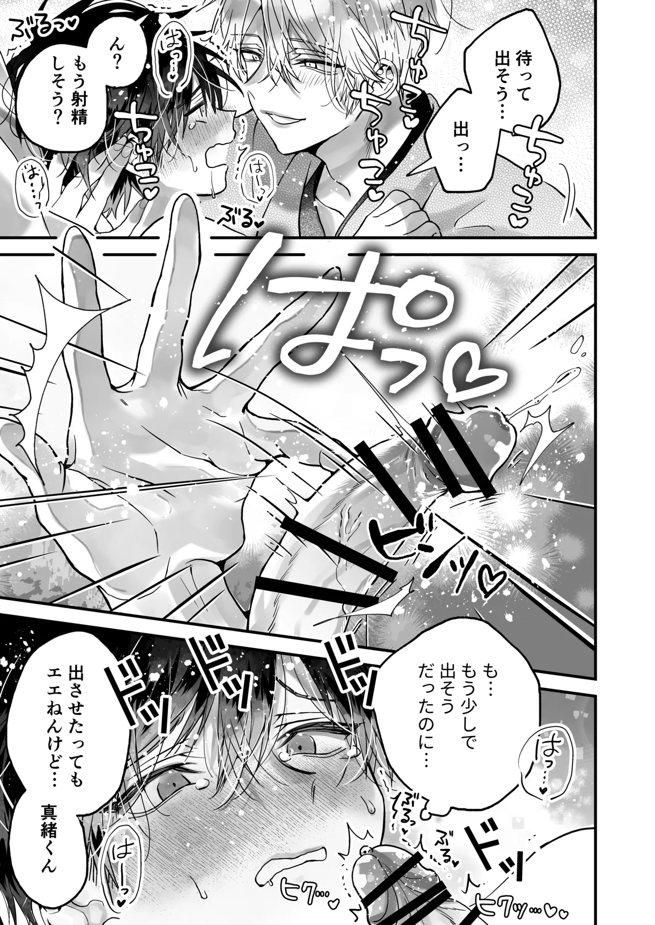 調教×甘やかし×快楽堕ち♡ ～小説家の先生に躾けられ、とろとろに甘やかされる～ 「セックス、教えたろか」 Page.49