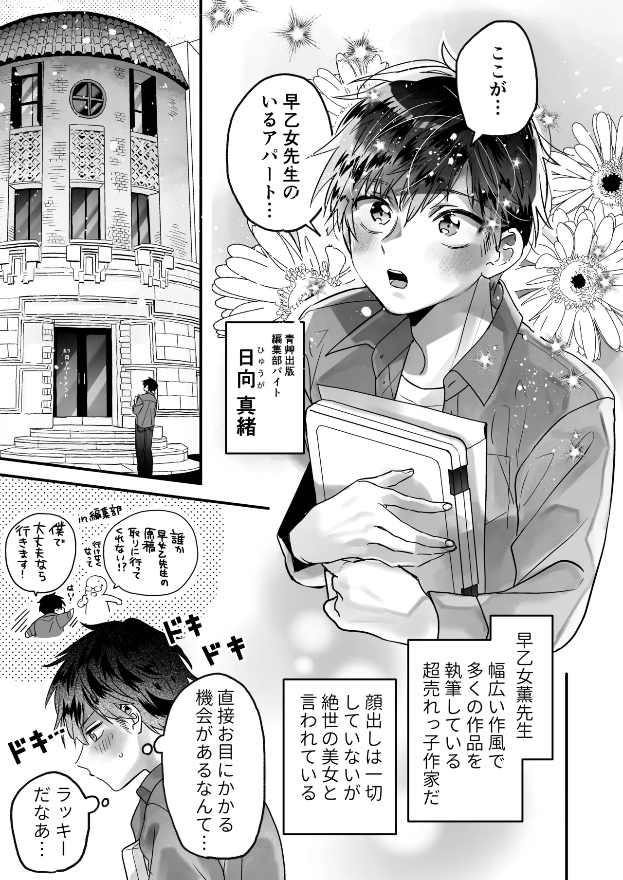 調教×甘やかし×快楽堕ち♡ ～小説家の先生に躾けられ、とろとろに甘やかされる～ 「セックス、教えたろか」 Page.5