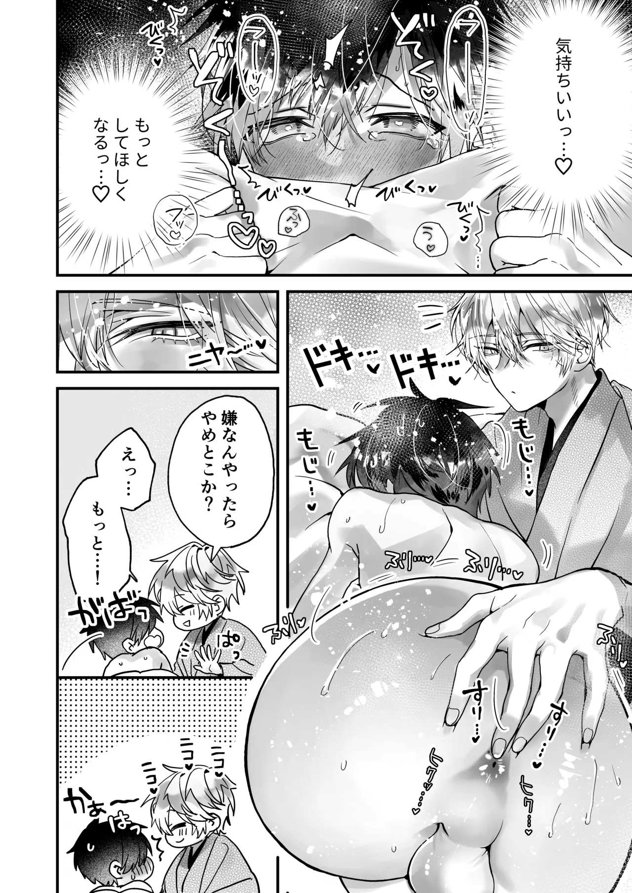 調教×甘やかし×快楽堕ち♡ ～小説家の先生に躾けられ、とろとろに甘やかされる～ 「セックス、教えたろか」 Page.52