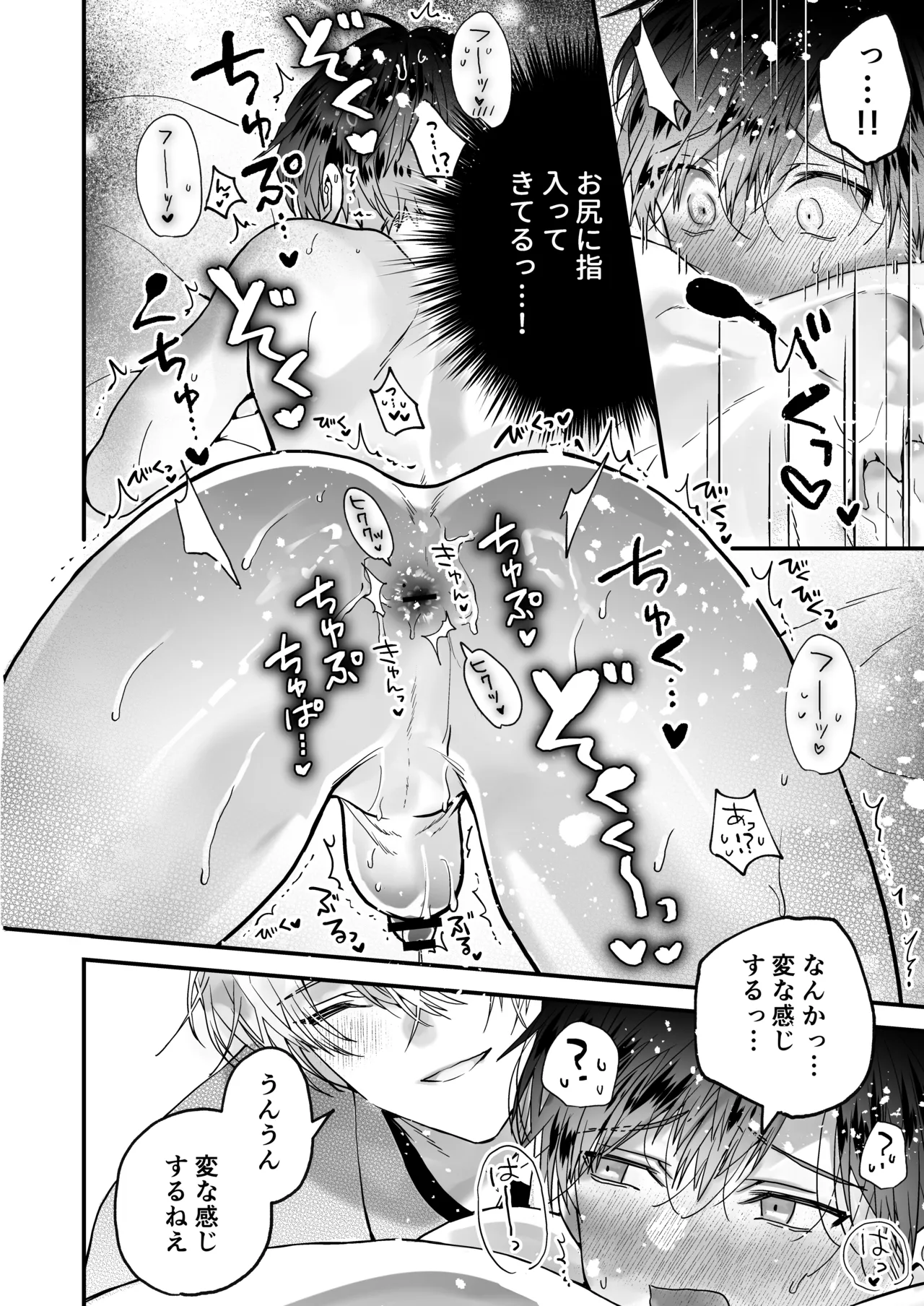調教×甘やかし×快楽堕ち♡ ～小説家の先生に躾けられ、とろとろに甘やかされる～ 「セックス、教えたろか」 Page.54
