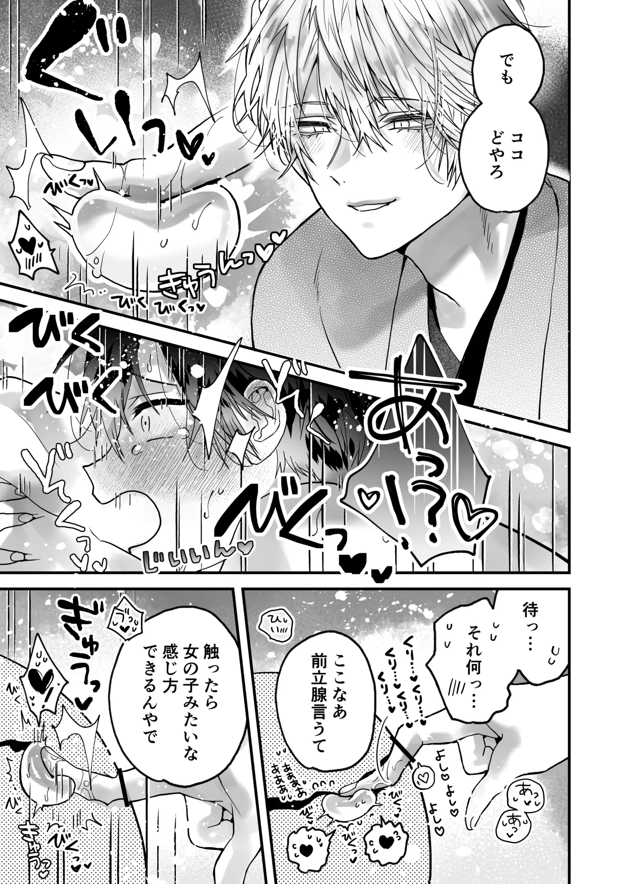 調教×甘やかし×快楽堕ち♡ ～小説家の先生に躾けられ、とろとろに甘やかされる～ 「セックス、教えたろか」 Page.55