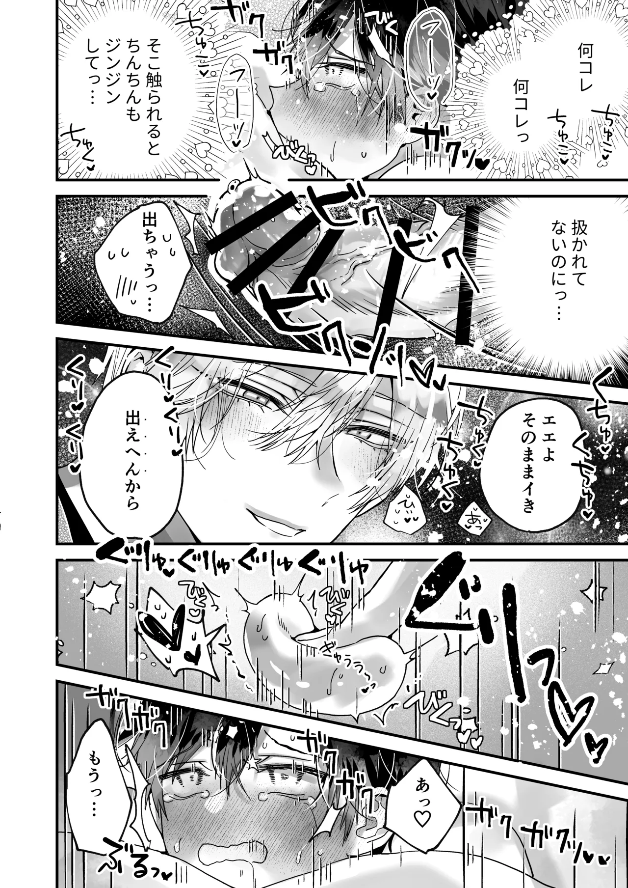 調教×甘やかし×快楽堕ち♡ ～小説家の先生に躾けられ、とろとろに甘やかされる～ 「セックス、教えたろか」 Page.56