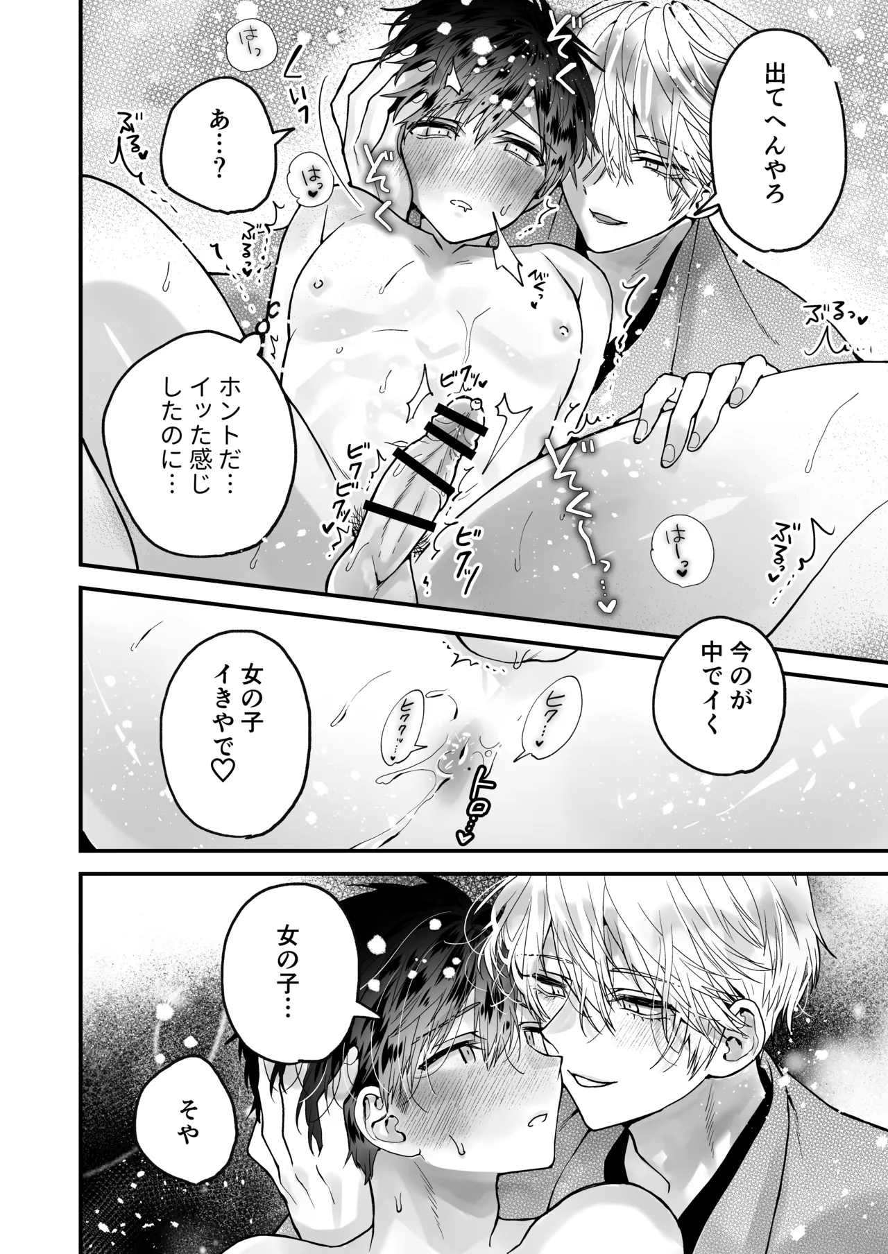 調教×甘やかし×快楽堕ち♡ ～小説家の先生に躾けられ、とろとろに甘やかされる～ 「セックス、教えたろか」 Page.58