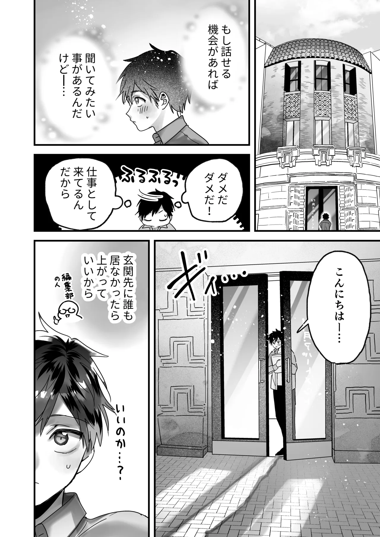 調教×甘やかし×快楽堕ち♡ ～小説家の先生に躾けられ、とろとろに甘やかされる～ 「セックス、教えたろか」 Page.6