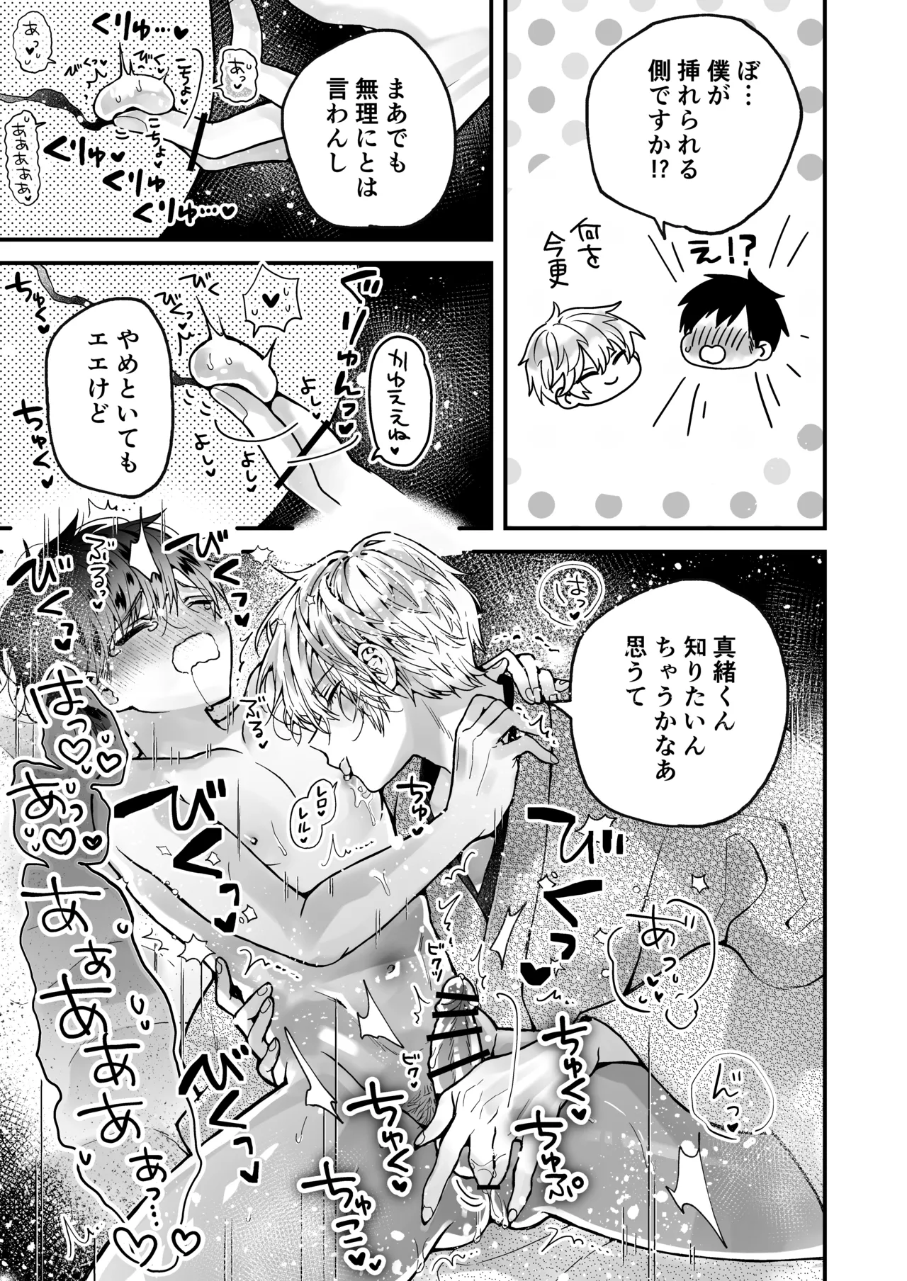 調教×甘やかし×快楽堕ち♡ ～小説家の先生に躾けられ、とろとろに甘やかされる～ 「セックス、教えたろか」 Page.61