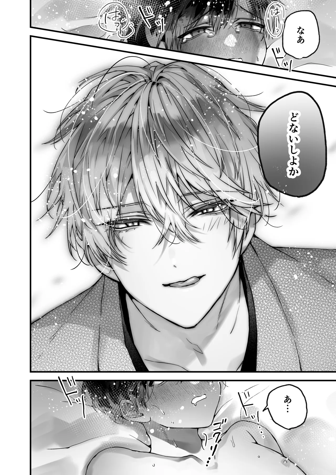調教×甘やかし×快楽堕ち♡ ～小説家の先生に躾けられ、とろとろに甘やかされる～ 「セックス、教えたろか」 Page.62