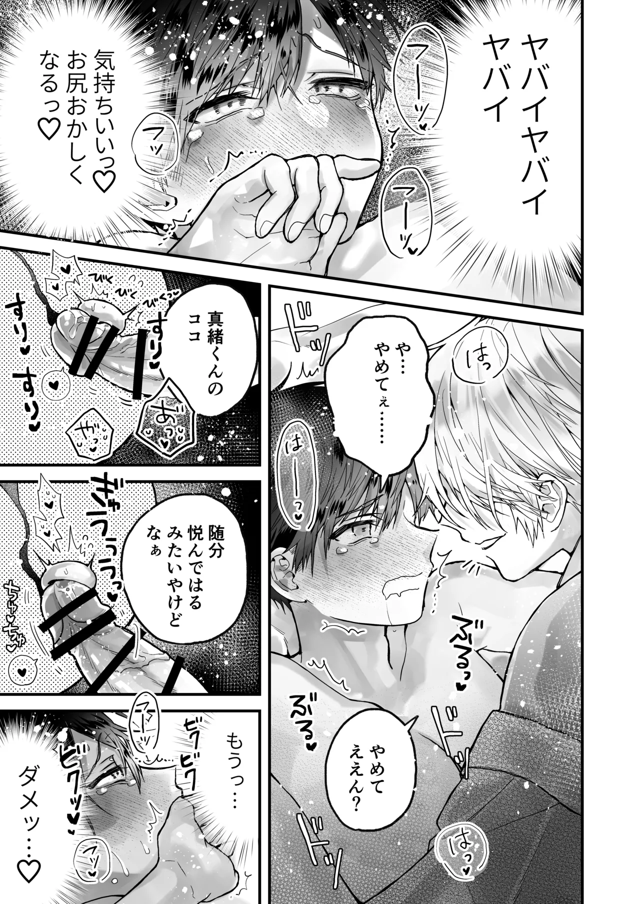 調教×甘やかし×快楽堕ち♡ ～小説家の先生に躾けられ、とろとろに甘やかされる～ 「セックス、教えたろか」 Page.67
