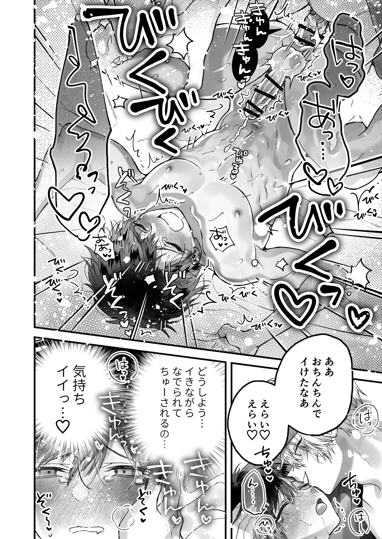 調教×甘やかし×快楽堕ち♡ ～小説家の先生に躾けられ、とろとろに甘やかされる～ 「セックス、教えたろか」 Page.68