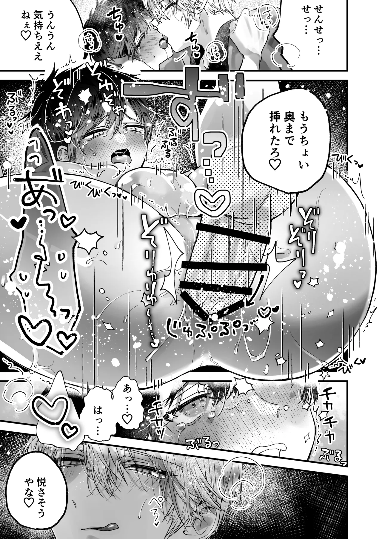 調教×甘やかし×快楽堕ち♡ ～小説家の先生に躾けられ、とろとろに甘やかされる～ 「セックス、教えたろか」 Page.69
