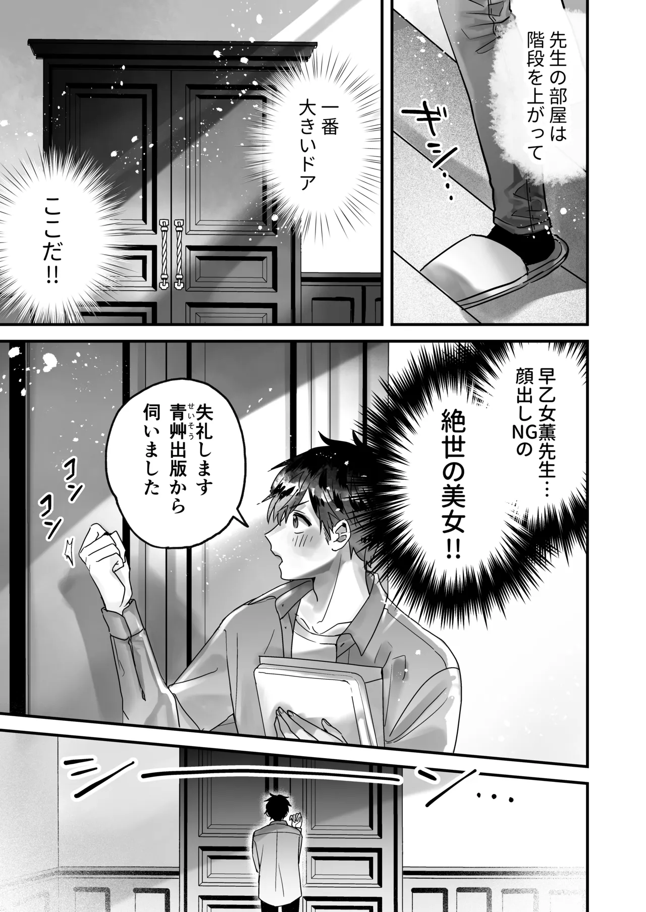調教×甘やかし×快楽堕ち♡ ～小説家の先生に躾けられ、とろとろに甘やかされる～ 「セックス、教えたろか」 Page.7