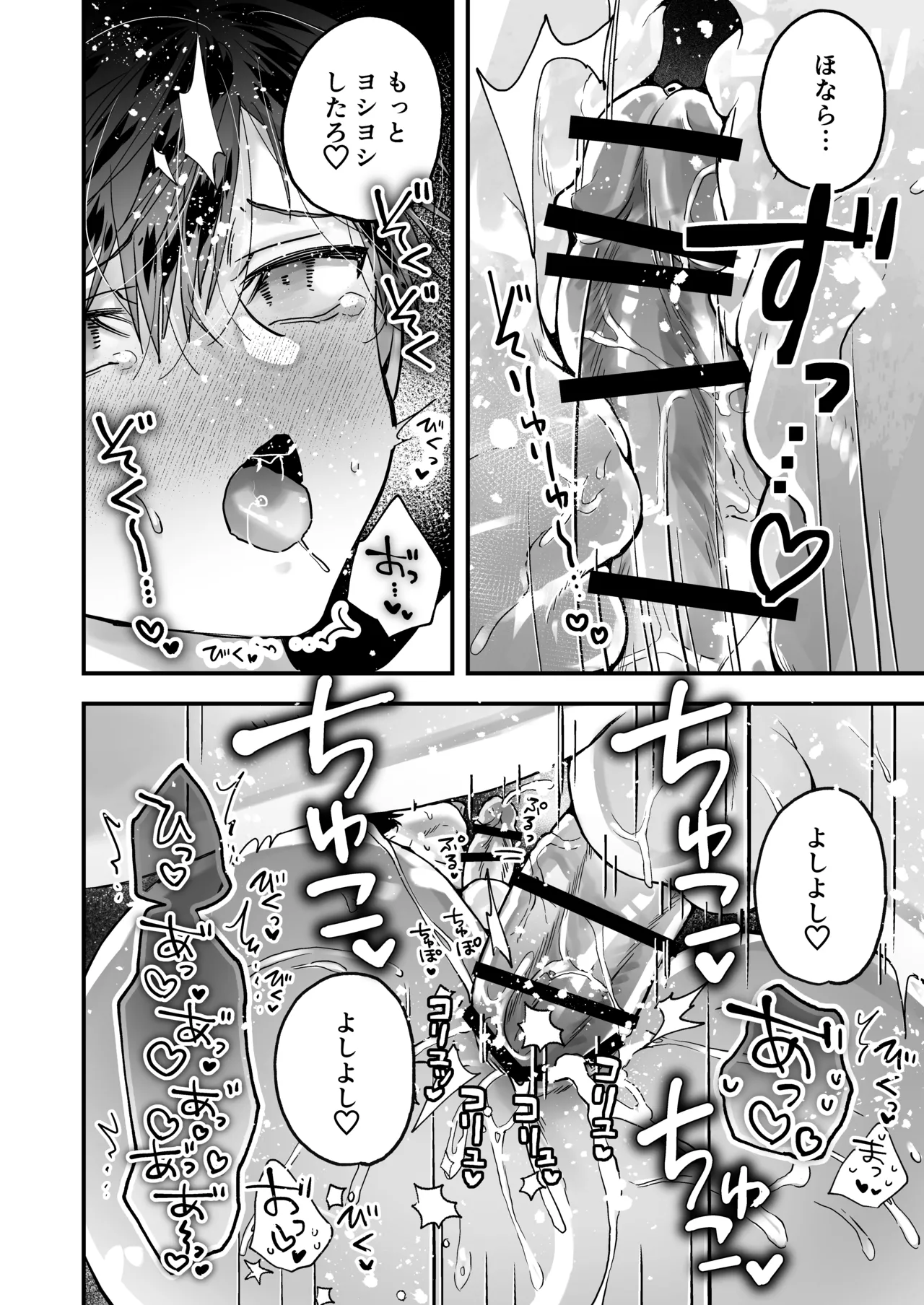 調教×甘やかし×快楽堕ち♡ ～小説家の先生に躾けられ、とろとろに甘やかされる～ 「セックス、教えたろか」 Page.70