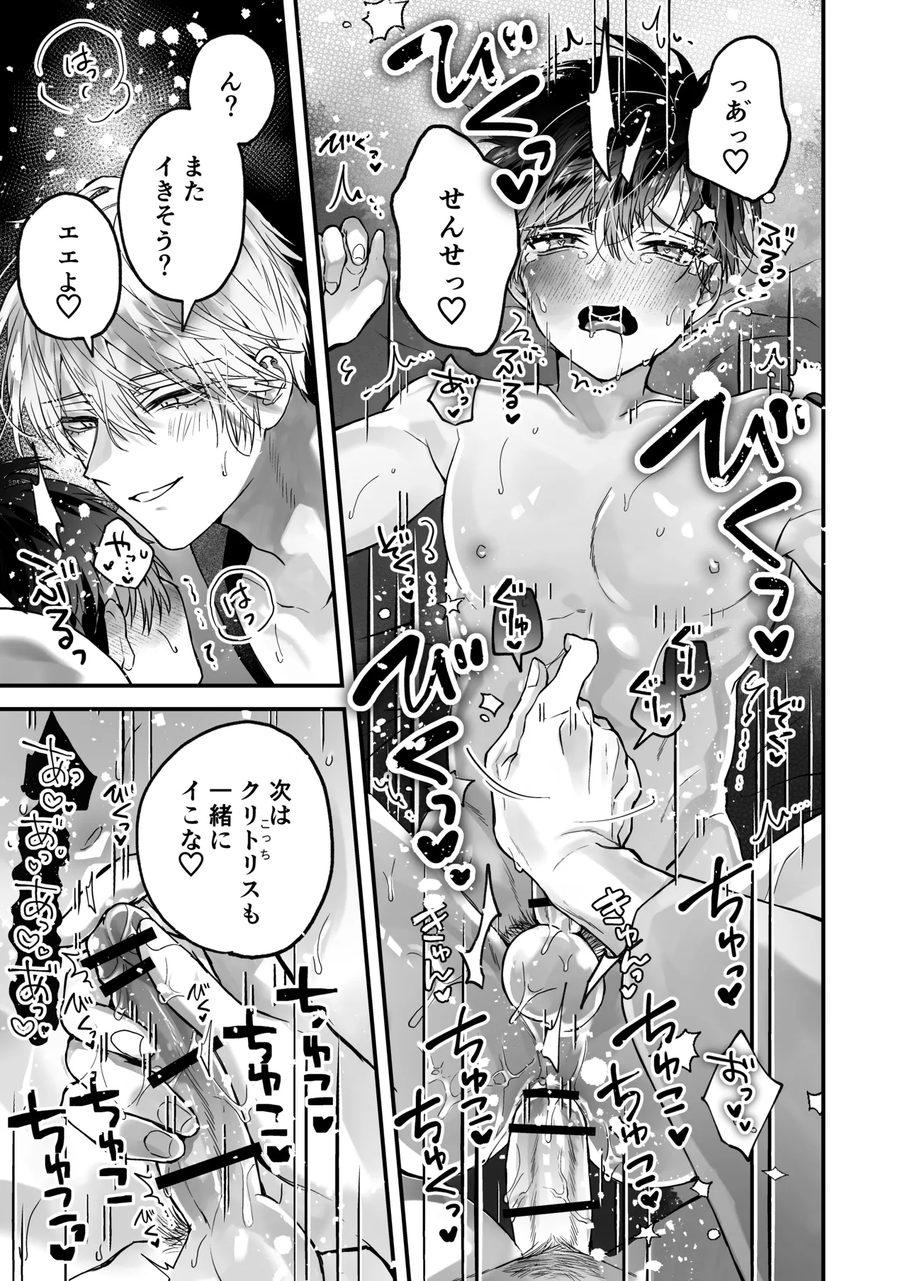 調教×甘やかし×快楽堕ち♡ ～小説家の先生に躾けられ、とろとろに甘やかされる～ 「セックス、教えたろか」 Page.71