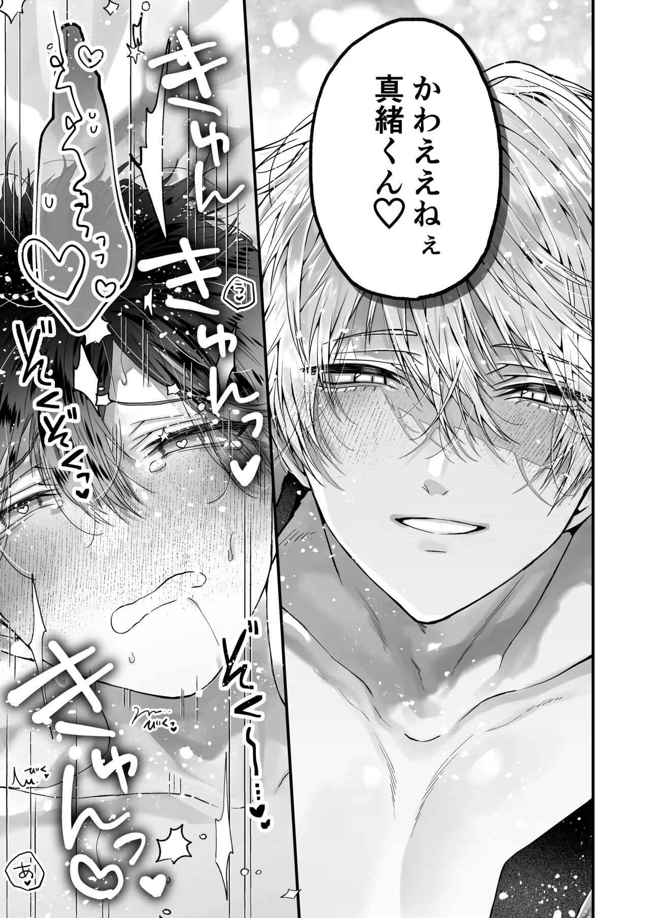 調教×甘やかし×快楽堕ち♡ ～小説家の先生に躾けられ、とろとろに甘やかされる～ 「セックス、教えたろか」 Page.73