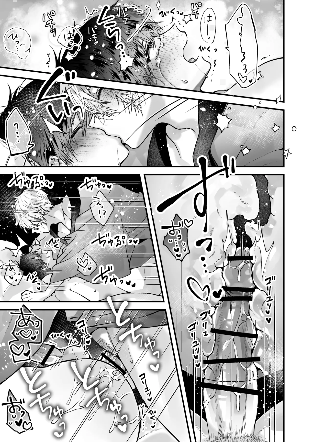調教×甘やかし×快楽堕ち♡ ～小説家の先生に躾けられ、とろとろに甘やかされる～ 「セックス、教えたろか」 Page.75