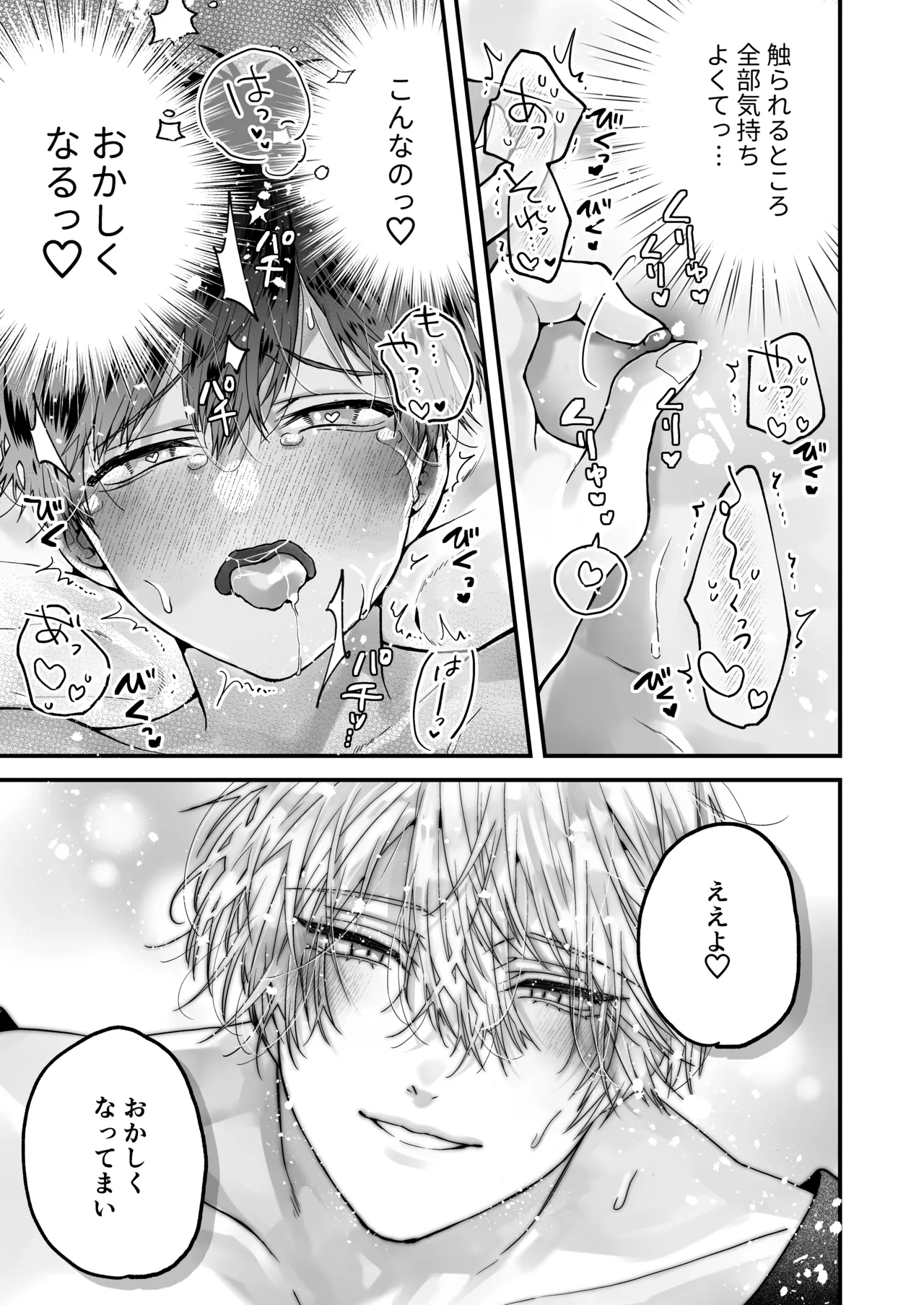 調教×甘やかし×快楽堕ち♡ ～小説家の先生に躾けられ、とろとろに甘やかされる～ 「セックス、教えたろか」 Page.79