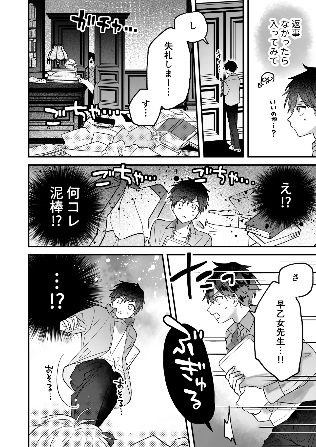調教×甘やかし×快楽堕ち♡ ～小説家の先生に躾けられ、とろとろに甘やかされる～ 「セックス、教えたろか」 Page.8