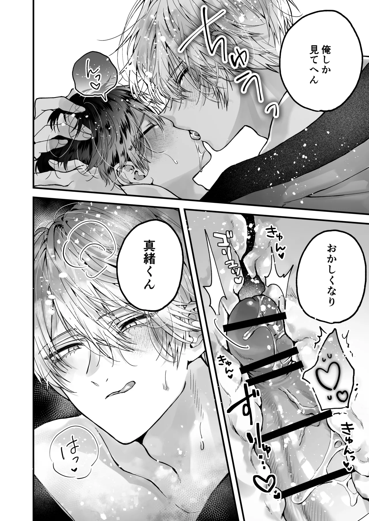 調教×甘やかし×快楽堕ち♡ ～小説家の先生に躾けられ、とろとろに甘やかされる～ 「セックス、教えたろか」 Page.80
