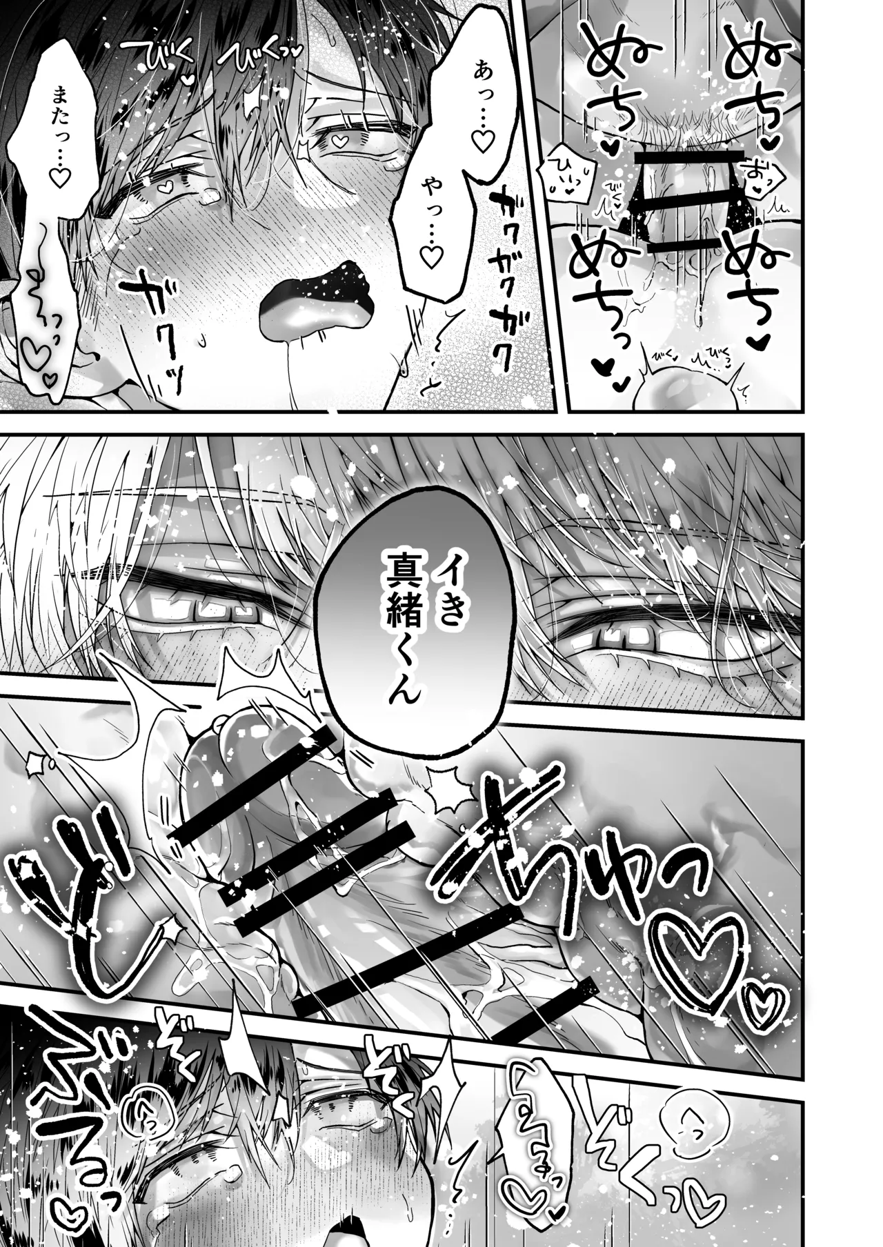 調教×甘やかし×快楽堕ち♡ ～小説家の先生に躾けられ、とろとろに甘やかされる～ 「セックス、教えたろか」 Page.81