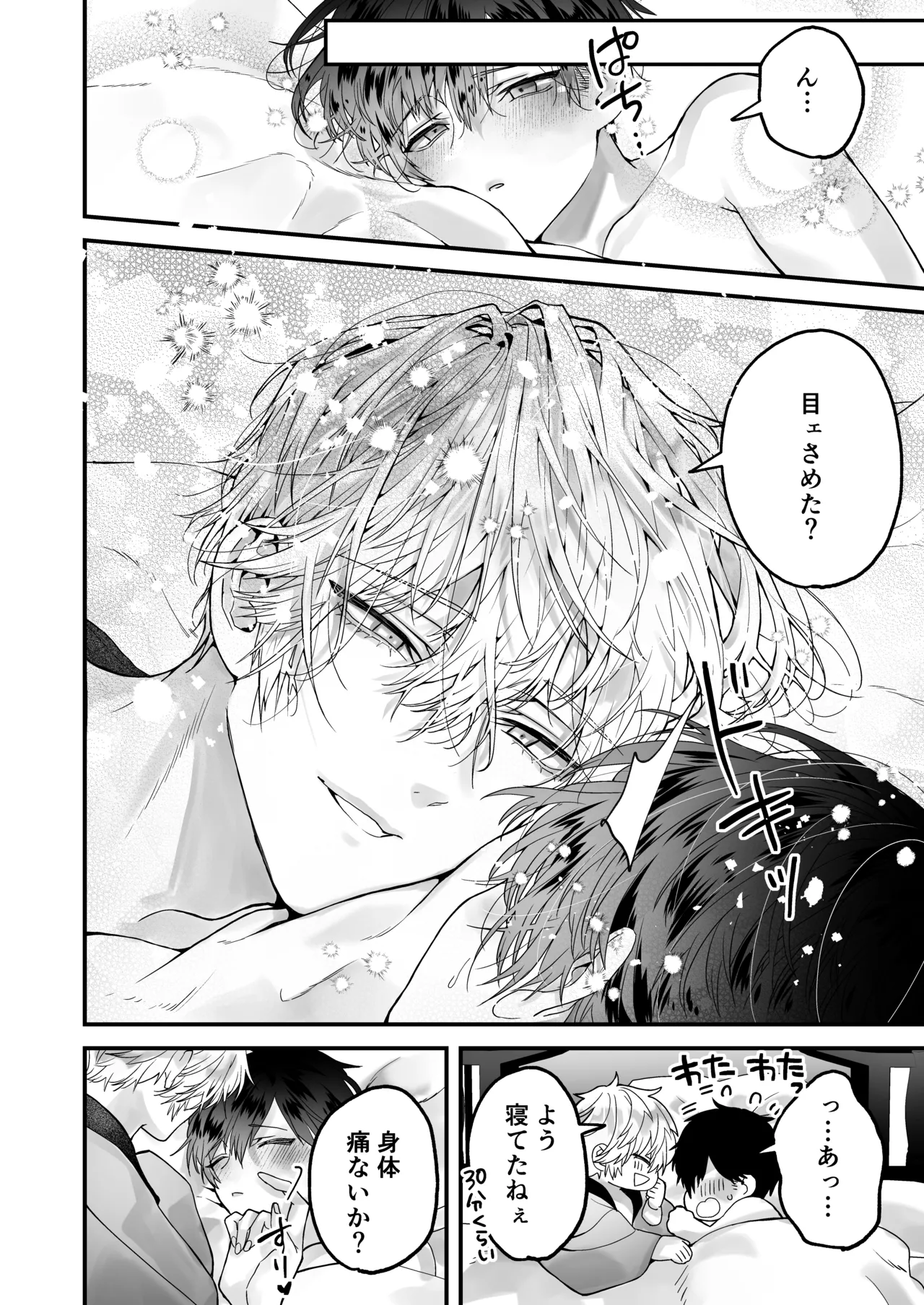 調教×甘やかし×快楽堕ち♡ ～小説家の先生に躾けられ、とろとろに甘やかされる～ 「セックス、教えたろか」 Page.84