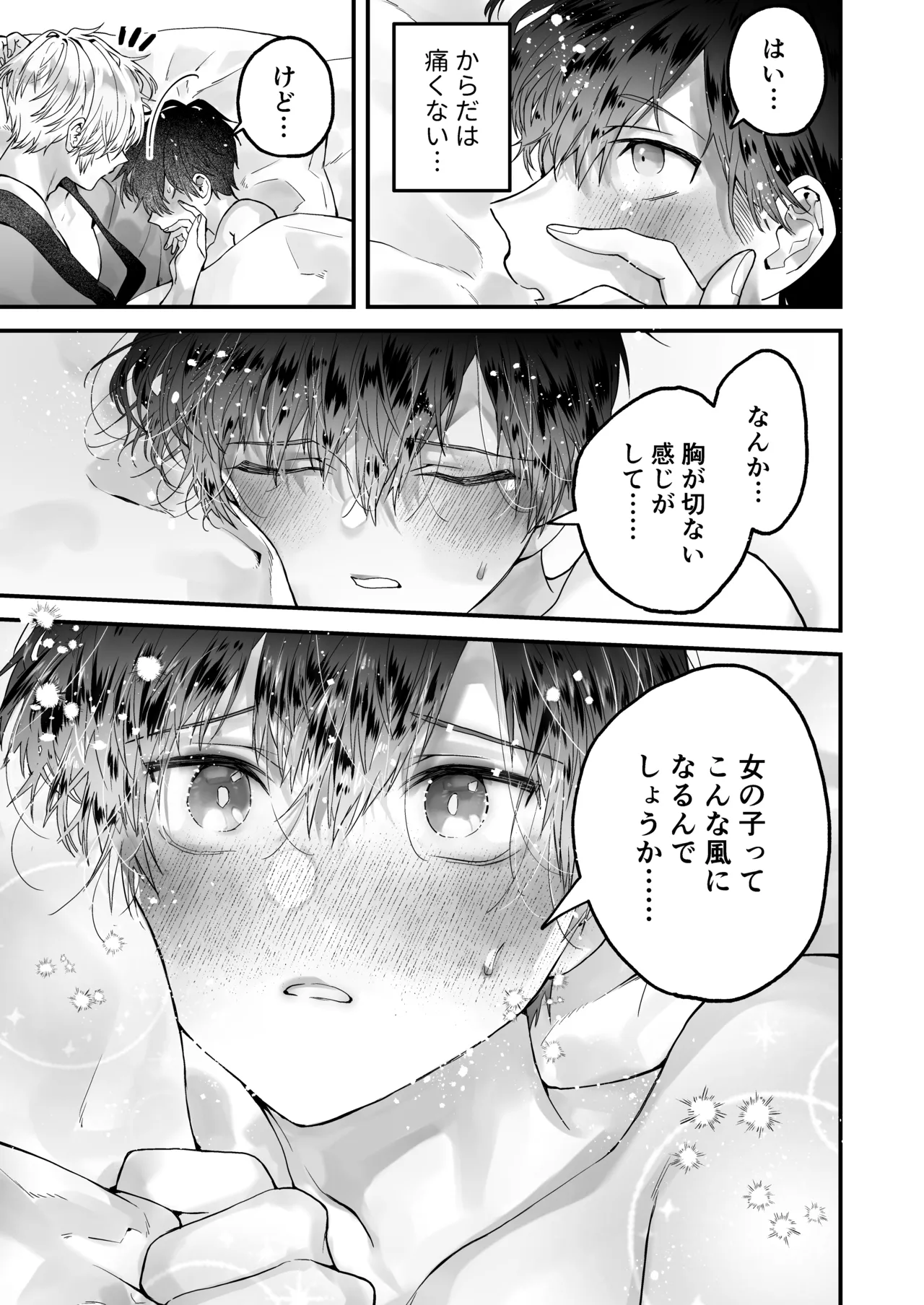 調教×甘やかし×快楽堕ち♡ ～小説家の先生に躾けられ、とろとろに甘やかされる～ 「セックス、教えたろか」 Page.85
