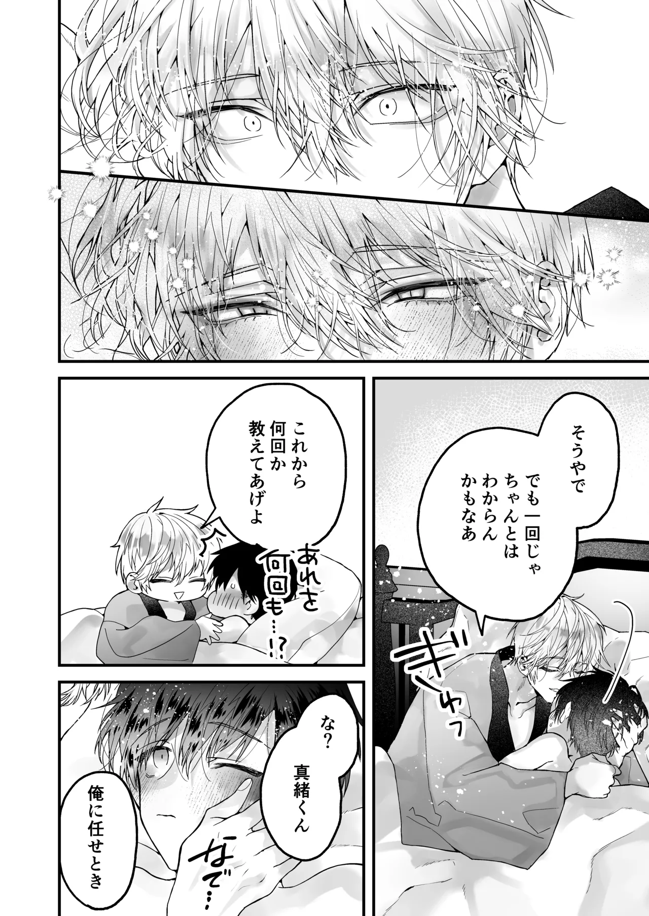 調教×甘やかし×快楽堕ち♡ ～小説家の先生に躾けられ、とろとろに甘やかされる～ 「セックス、教えたろか」 Page.86