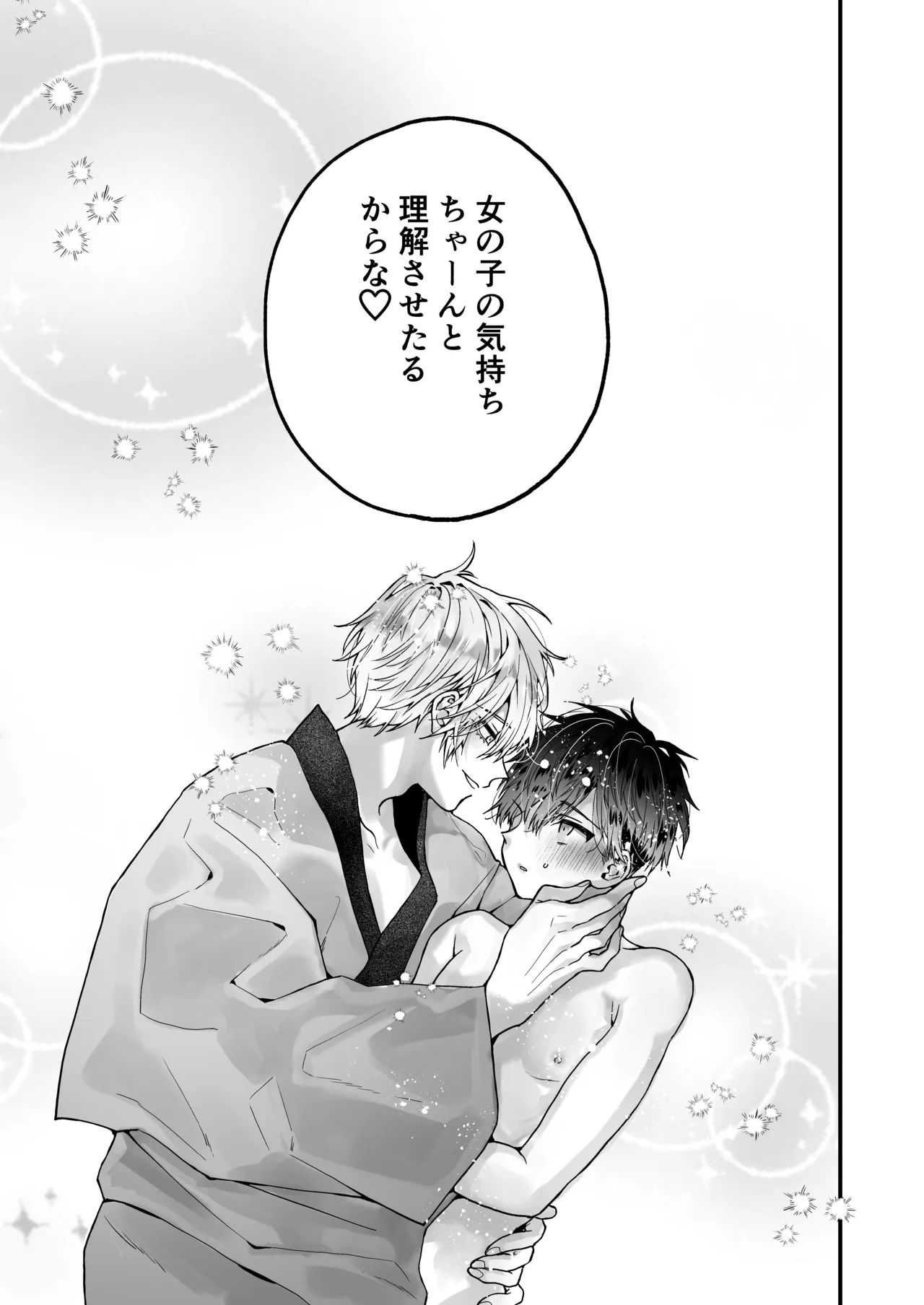 調教×甘やかし×快楽堕ち♡ ～小説家の先生に躾けられ、とろとろに甘やかされる～ 「セックス、教えたろか」 Page.87