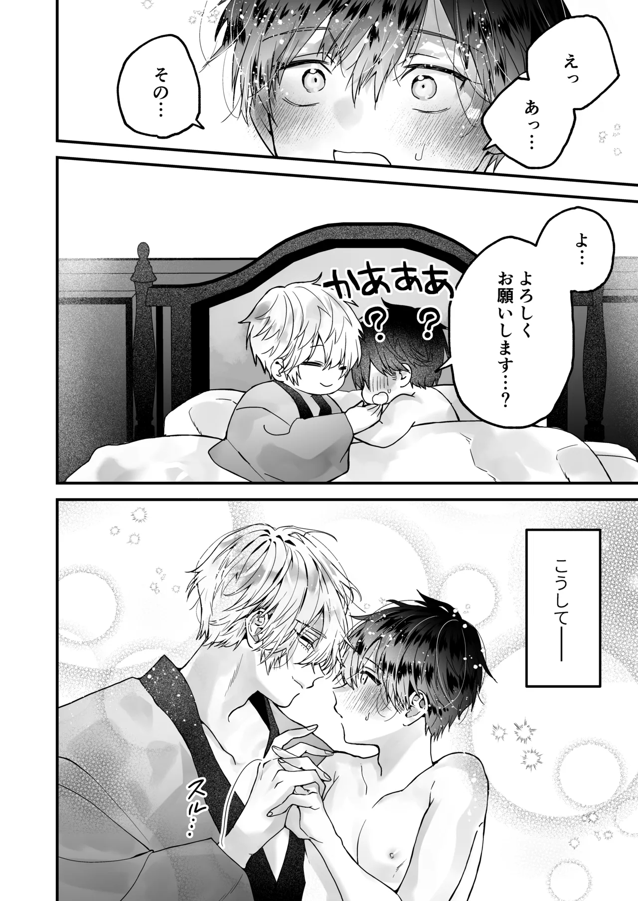 調教×甘やかし×快楽堕ち♡ ～小説家の先生に躾けられ、とろとろに甘やかされる～ 「セックス、教えたろか」 Page.88