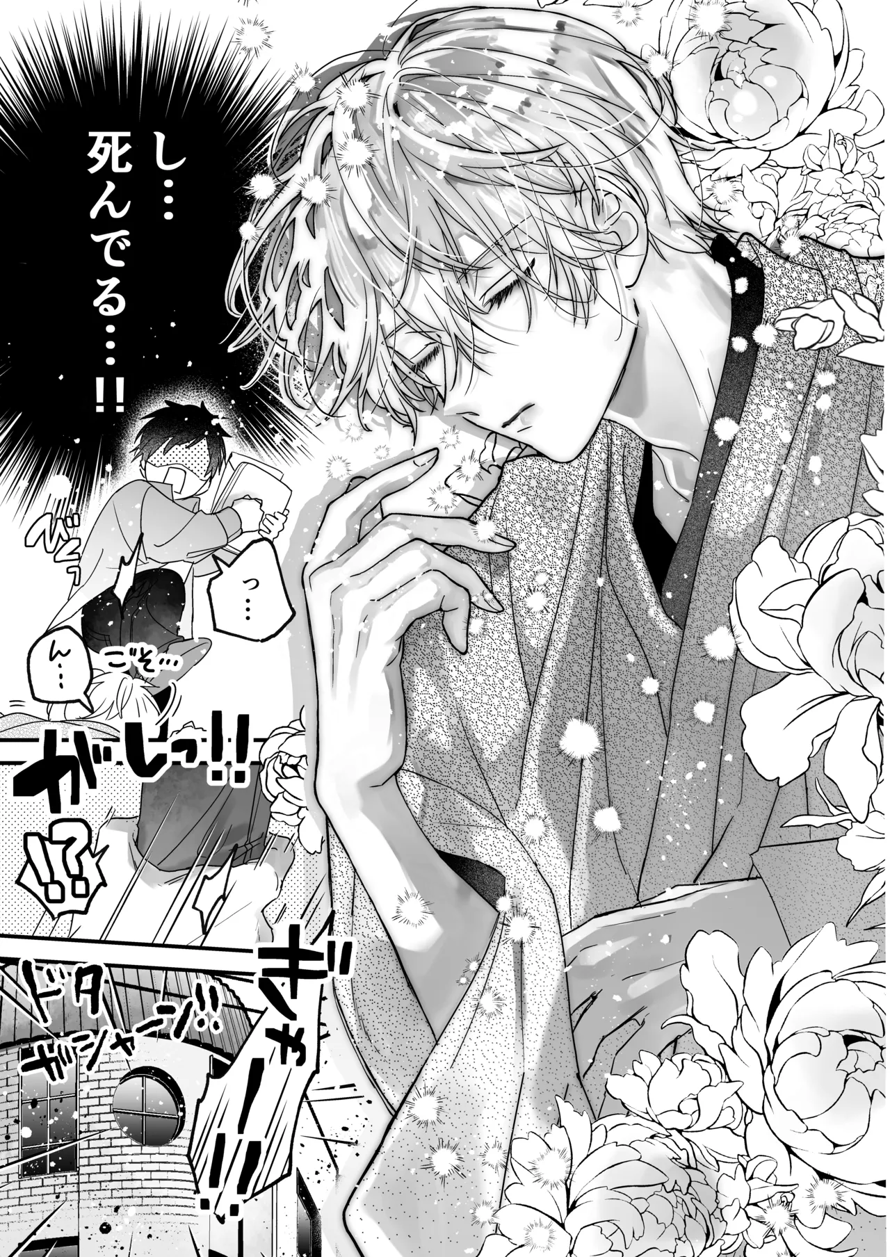 調教×甘やかし×快楽堕ち♡ ～小説家の先生に躾けられ、とろとろに甘やかされる～ 「セックス、教えたろか」 Page.9