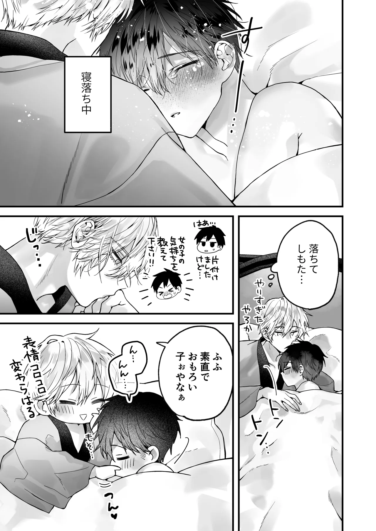 調教×甘やかし×快楽堕ち♡ ～小説家の先生に躾けられ、とろとろに甘やかされる～ 「セックス、教えたろか」 Page.91