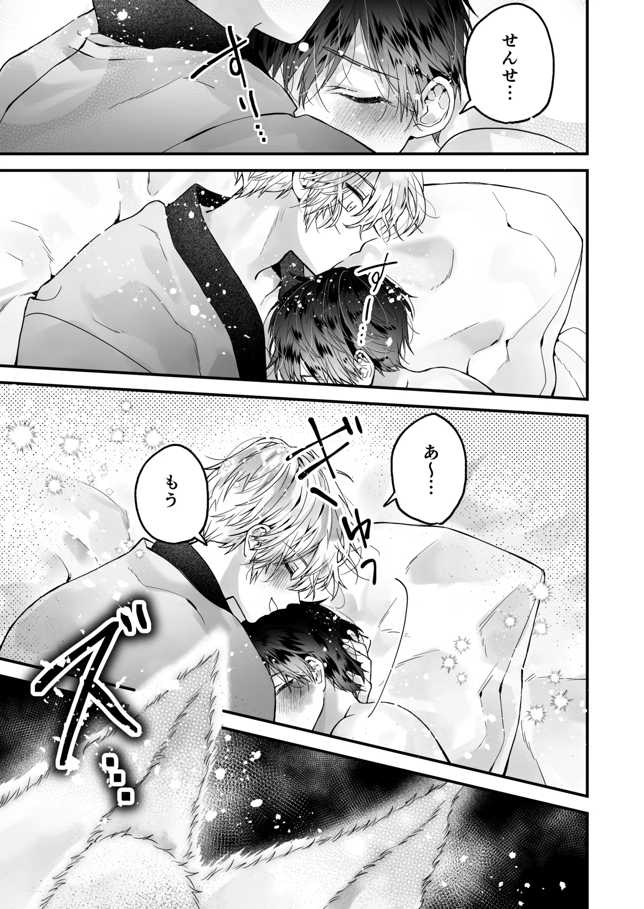 調教×甘やかし×快楽堕ち♡ ～小説家の先生に躾けられ、とろとろに甘やかされる～ 「セックス、教えたろか」 Page.93
