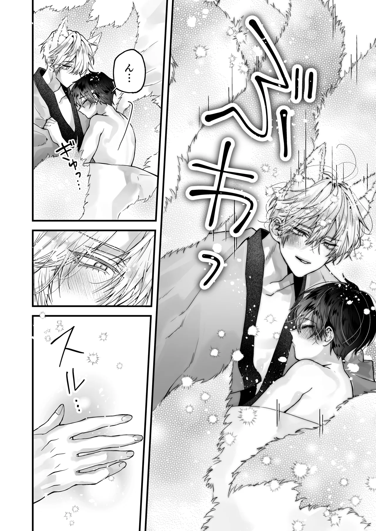 調教×甘やかし×快楽堕ち♡ ～小説家の先生に躾けられ、とろとろに甘やかされる～ 「セックス、教えたろか」 Page.94